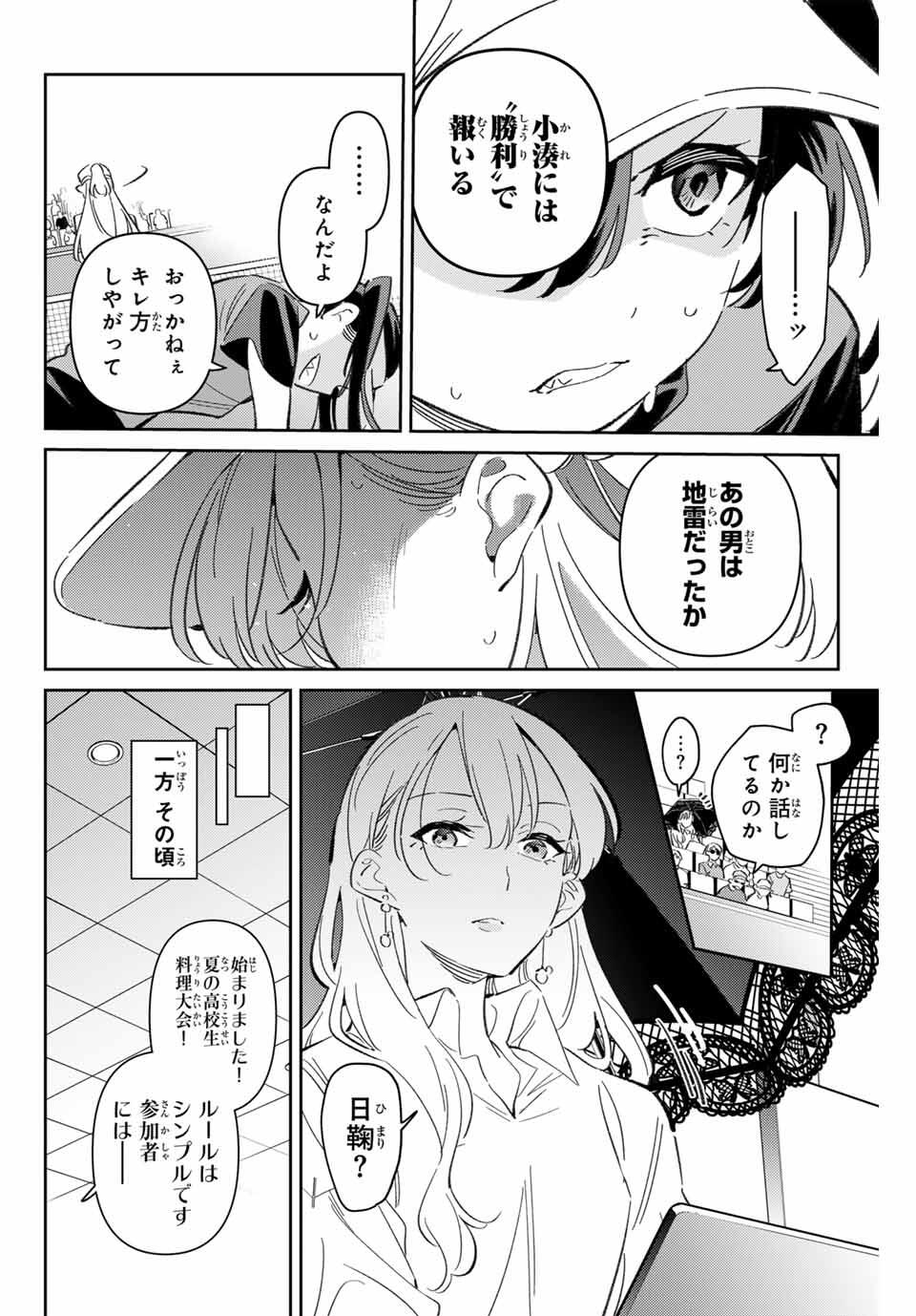 GORIN NO MEGAMI-SAMA: NADESHIKO RYOU NO MEDAL GOHAN - raw - Chapter 93 - https://jpdd.ccdd.to/JPDD/50050806/ludkkmdouim.jpg