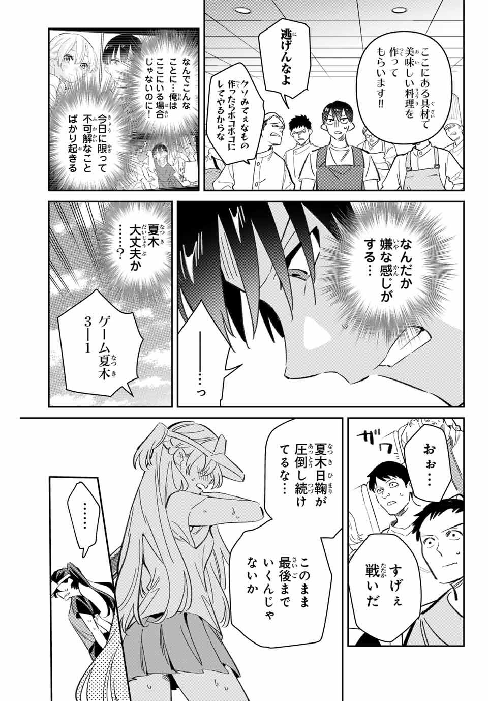 GORIN NO MEGAMI-SAMA: NADESHIKO RYOU NO MEDAL GOHAN - raw - Chapter 93 - https://jpdd.ccdd.to/JPDD/50050806/qny2m1e4mto.jpg