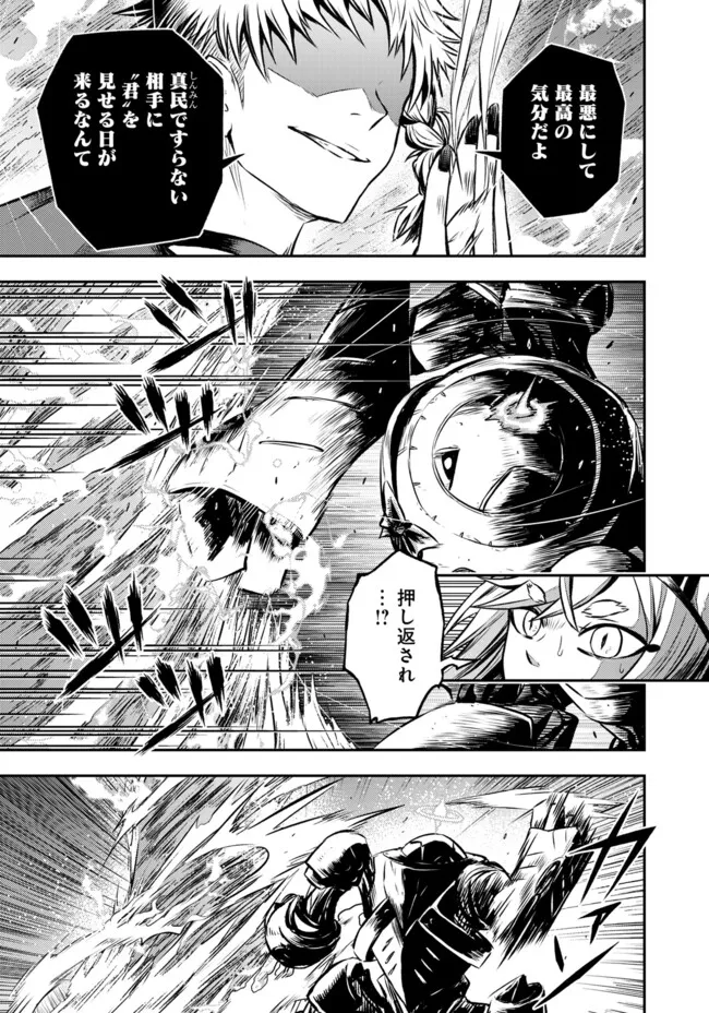 FUKUSHUU NO TENSEI KIZOKU ~ SUBETE WO UBAWARETA DAI KENJA, ONORE WO [FUKUSEI] SHITE NIDOME NO NAMA WO ERU ~ RAW - raw - Chapter 25.1 - https://jpdd.ccdd.to/JPDD/50051004/2f4bsbr543h.webp