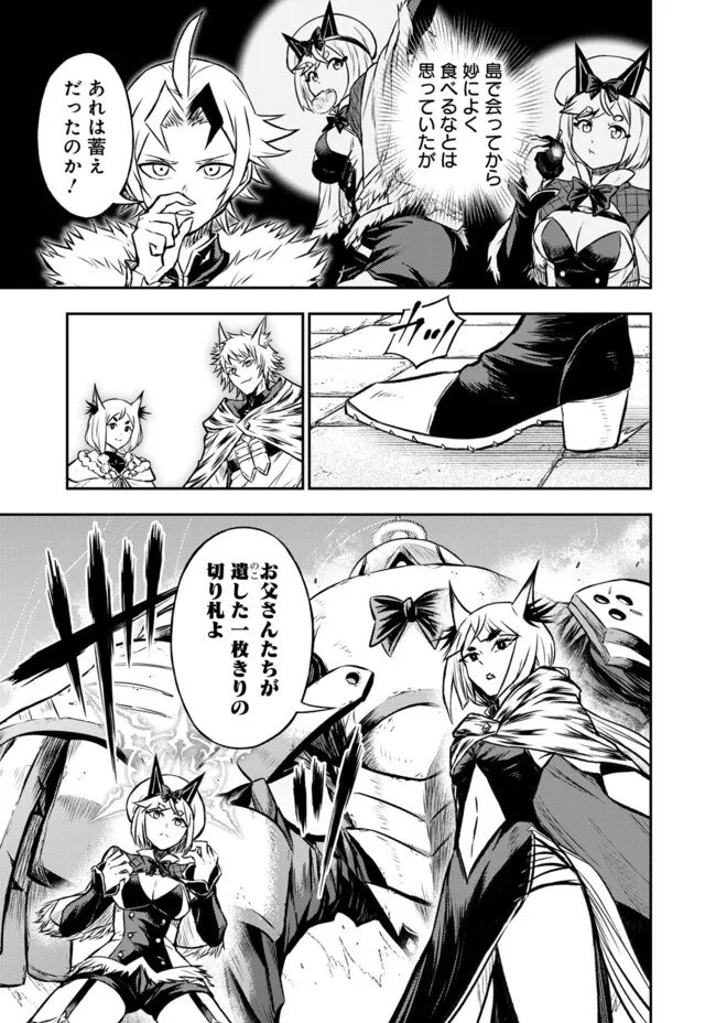 FUKUSHUU NO TENSEI KIZOKU ~ SUBETE WO UBAWARETA DAI KENJA, ONORE WO [FUKUSEI] SHITE NIDOME NO NAMA WO ERU ~ RAW - raw - Chapter 25.1 - https://jpdd.ccdd.to/JPDD/50051004/45tckp243oh.webp
