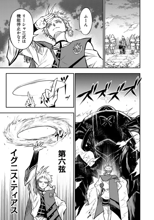 FUKUSHUU NO TENSEI KIZOKU ~ SUBETE WO UBAWARETA DAI KENJA, ONORE WO [FUKUSEI] SHITE NIDOME NO NAMA WO ERU ~ RAW - raw - Chapter 25.1 - https://jpdd.ccdd.to/JPDD/50051004/bmwkvubtu3g.webp