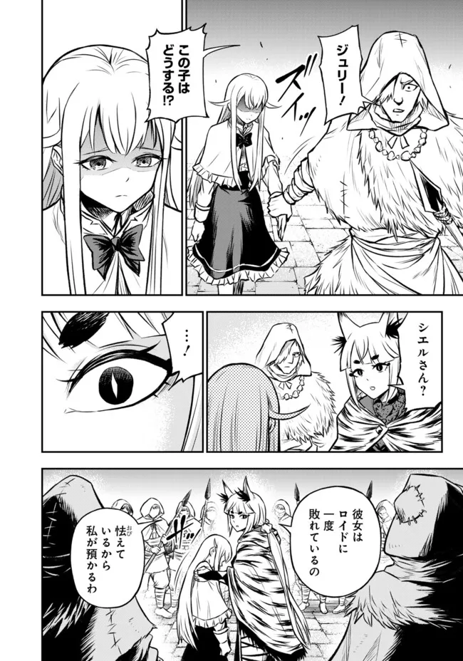 FUKUSHUU NO TENSEI KIZOKU ~ SUBETE WO UBAWARETA DAI KENJA, ONORE WO [FUKUSEI] SHITE NIDOME NO NAMA WO ERU ~ RAW - raw - Chapter 25.1 - https://jpdd.ccdd.to/JPDD/50051004/ckkkvcwbljm.webp