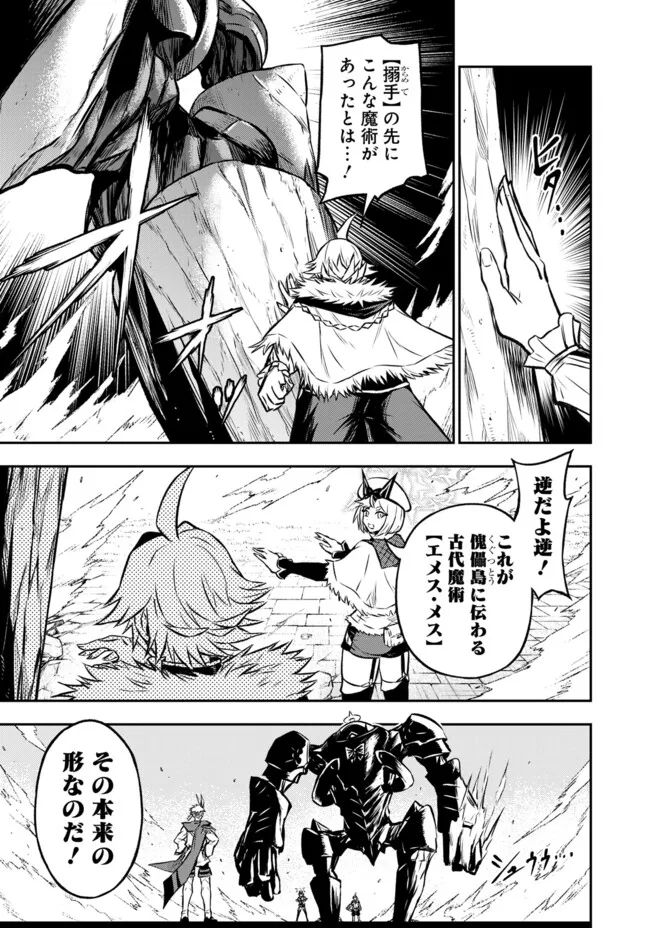 FUKUSHUU NO TENSEI KIZOKU ~ SUBETE WO UBAWARETA DAI KENJA, ONORE WO [FUKUSEI] SHITE NIDOME NO NAMA WO ERU ~ RAW - raw - Chapter 25.1 - https://jpdd.ccdd.to/JPDD/50051004/dfrrbgm255b.webp