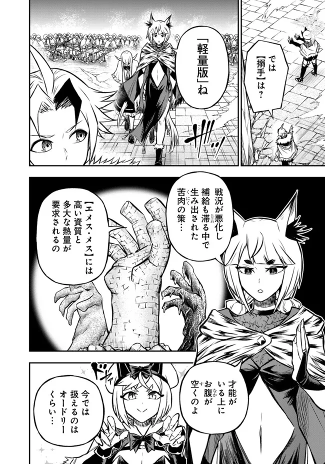 FUKUSHUU NO TENSEI KIZOKU ~ SUBETE WO UBAWARETA DAI KENJA, ONORE WO [FUKUSEI] SHITE NIDOME NO NAMA WO ERU ~ RAW - raw - Chapter 25.1 - https://jpdd.ccdd.to/JPDD/50051004/fdgynn3pkv5.webp