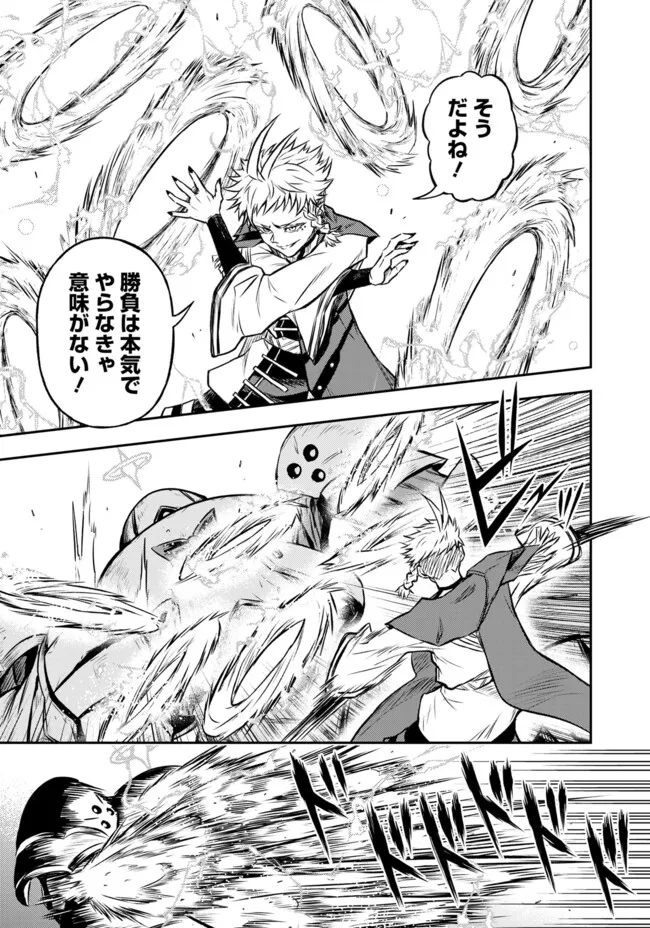FUKUSHUU NO TENSEI KIZOKU ~ SUBETE WO UBAWARETA DAI KENJA, ONORE WO [FUKUSEI] SHITE NIDOME NO NAMA WO ERU ~ RAW - raw - Chapter 25.1 - https://jpdd.ccdd.to/JPDD/50051004/iqxyydpulyr.webp