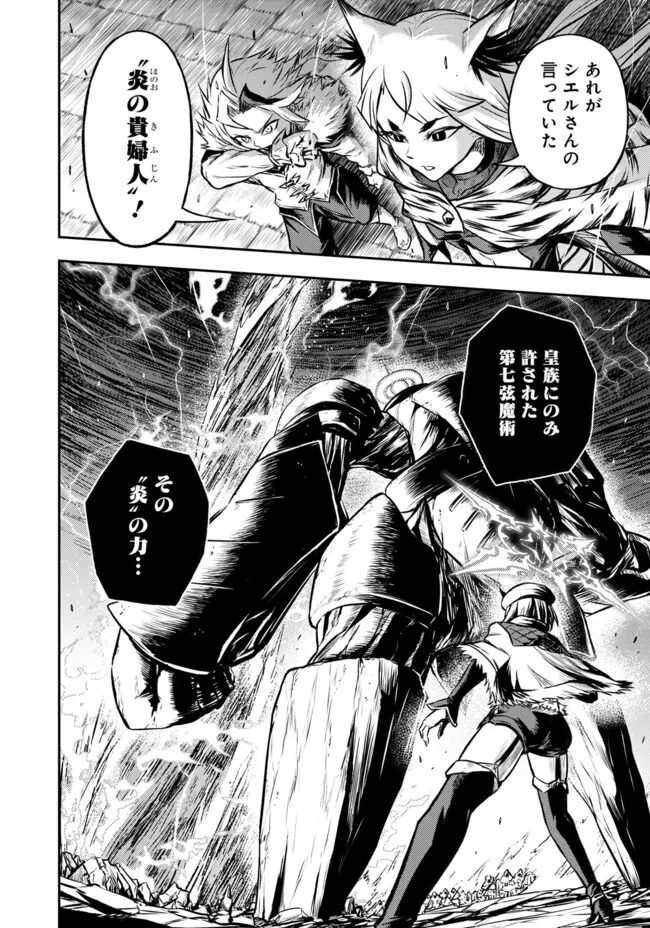 FUKUSHUU NO TENSEI KIZOKU ~ SUBETE WO UBAWARETA DAI KENJA, ONORE WO [FUKUSEI] SHITE NIDOME NO NAMA WO ERU ~ RAW - raw - Chapter 25.1 - https://jpdd.ccdd.to/JPDD/50051004/olzmd03pb3o.webp