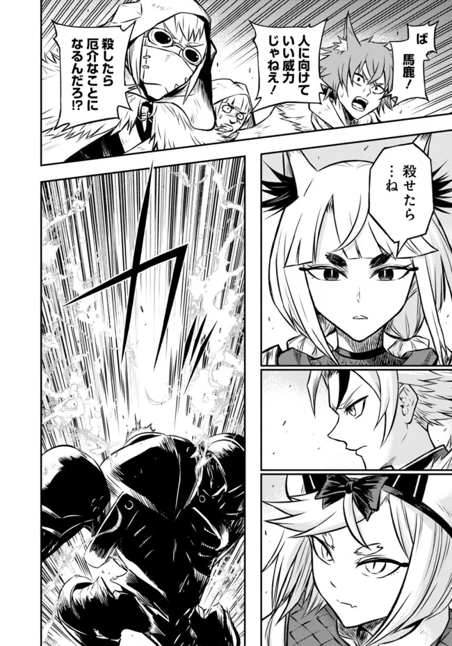 FUKUSHUU NO TENSEI KIZOKU ~ SUBETE WO UBAWARETA DAI KENJA, ONORE WO [FUKUSEI] SHITE NIDOME NO NAMA WO ERU ~ RAW - raw - Chapter 25.1 - https://jpdd.ccdd.to/JPDD/50051004/qtu1xu1b21f.webp