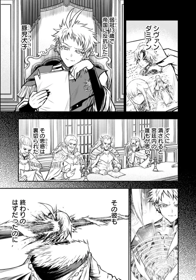 FUKUSHUU NO TENSEI KIZOKU ~ SUBETE WO UBAWARETA DAI KENJA, ONORE WO [FUKUSEI] SHITE NIDOME NO NAMA WO ERU ~ RAW - raw - Chapter 25.1 - https://jpdd.ccdd.to/JPDD/50051004/xb50vpyemzl.webp