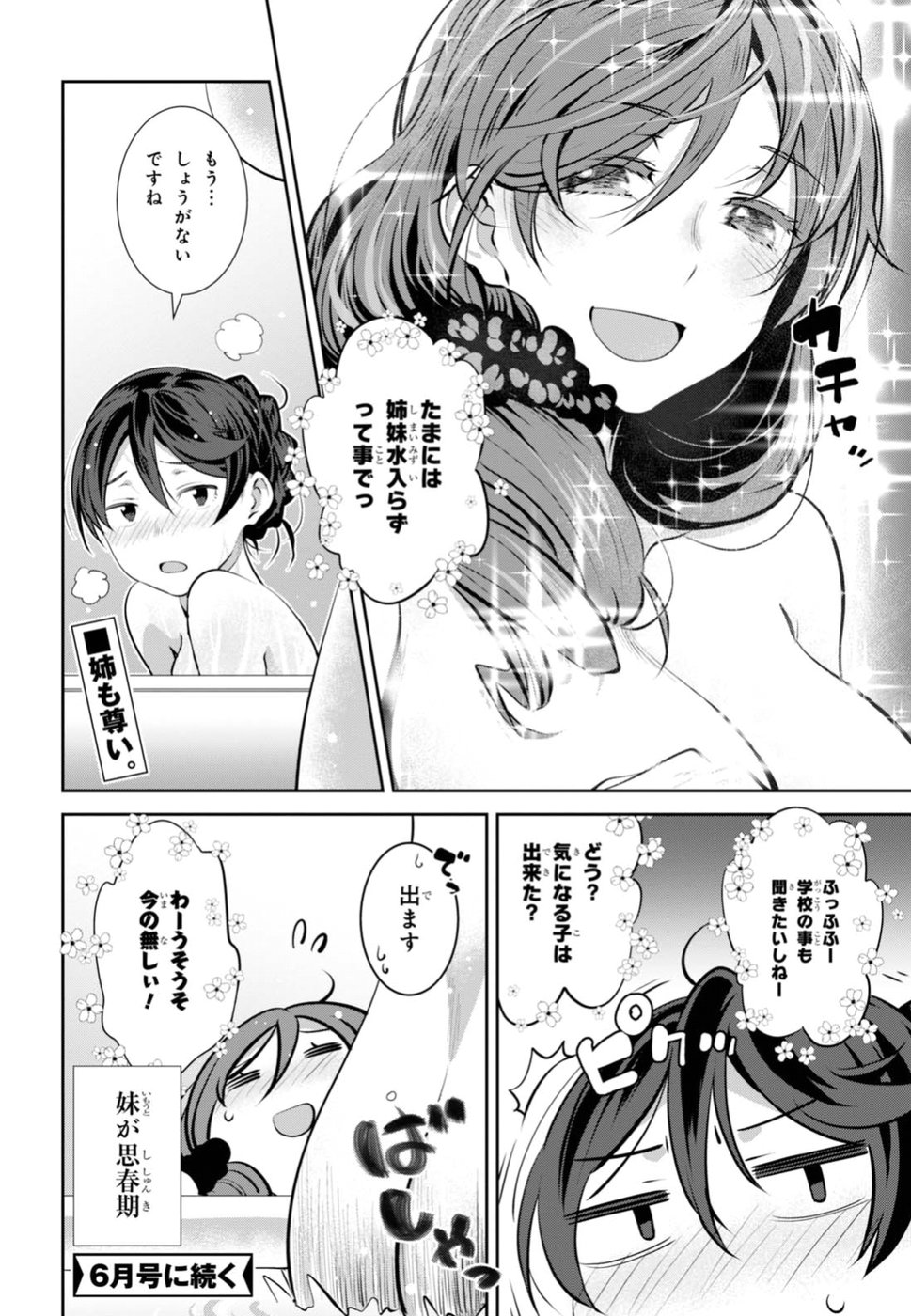 URUSHIHA SARARA WA KOI NADO SHINAI - raw - Chapter 4 - https://jpdd.ccdd.to/JPDD/50051505/03odnxbykmr.jpg