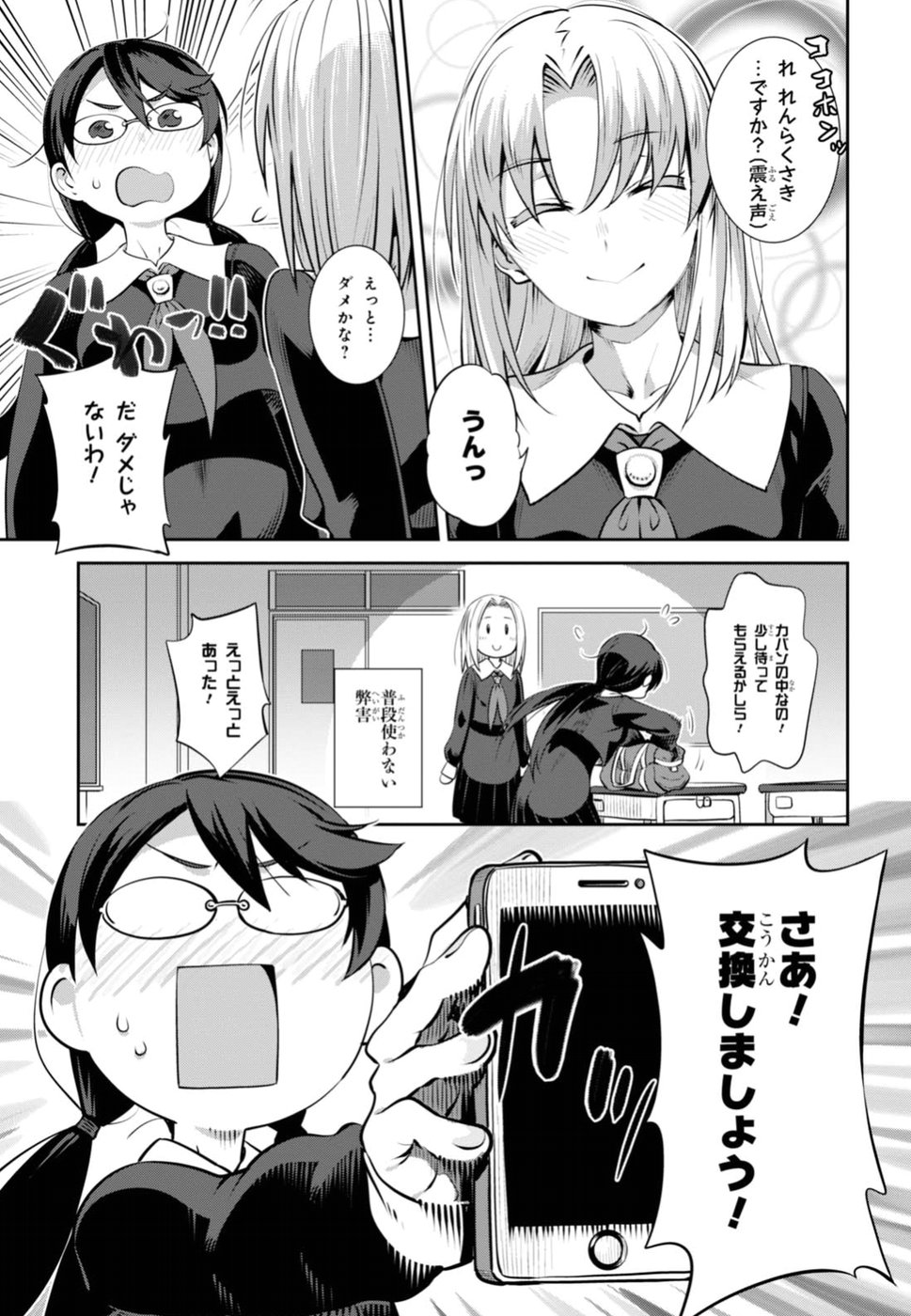 URUSHIHA SARARA WA KOI NADO SHINAI - raw - Chapter 4 - https://jpdd.ccdd.to/JPDD/50051505/0j20r5blz1z.jpg