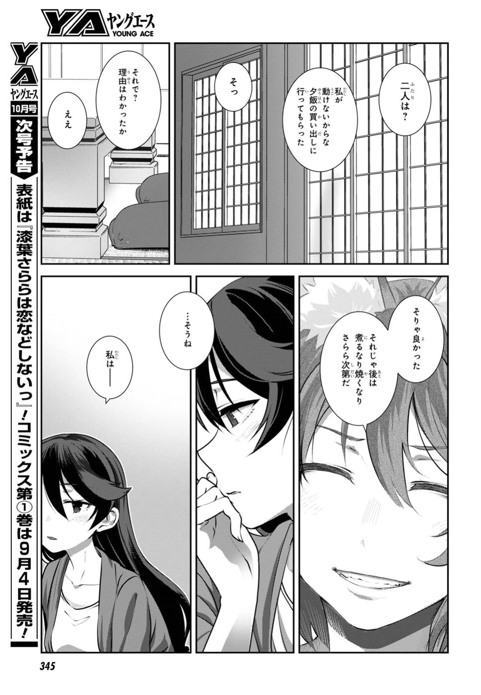 URUSHIHA SARARA WA KOI NADO SHINAI - raw - Chapter 8 - https://jpdd.ccdd.to/JPDD/50051505/1ccwq5u23ck.jpg
