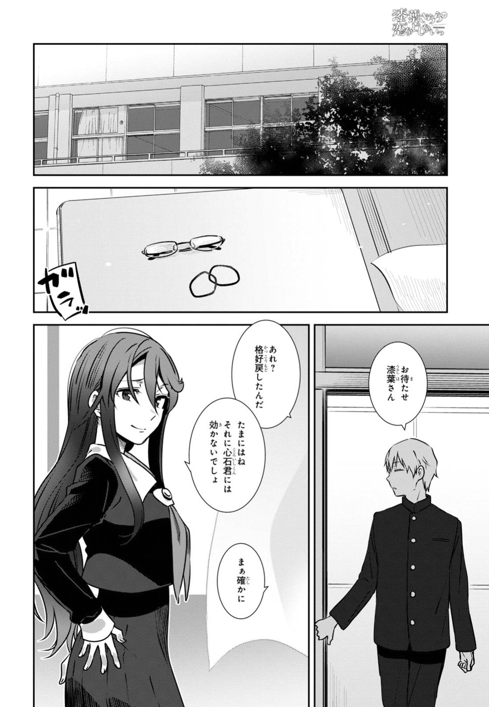 URUSHIHA SARARA WA KOI NADO SHINAI - raw - Chapter 8 - https://jpdd.ccdd.to/JPDD/50051505/1omsrsxwkz0.jpg