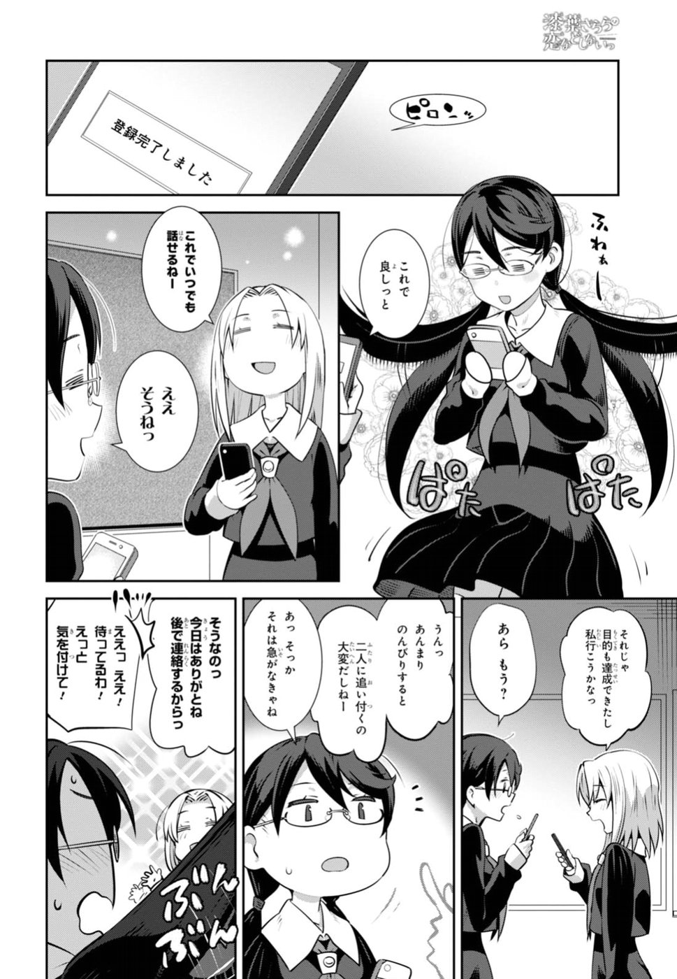 URUSHIHA SARARA WA KOI NADO SHINAI - raw - Chapter 4 - https://jpdd.ccdd.to/JPDD/50051505/1s1ykfqh0ca.jpg