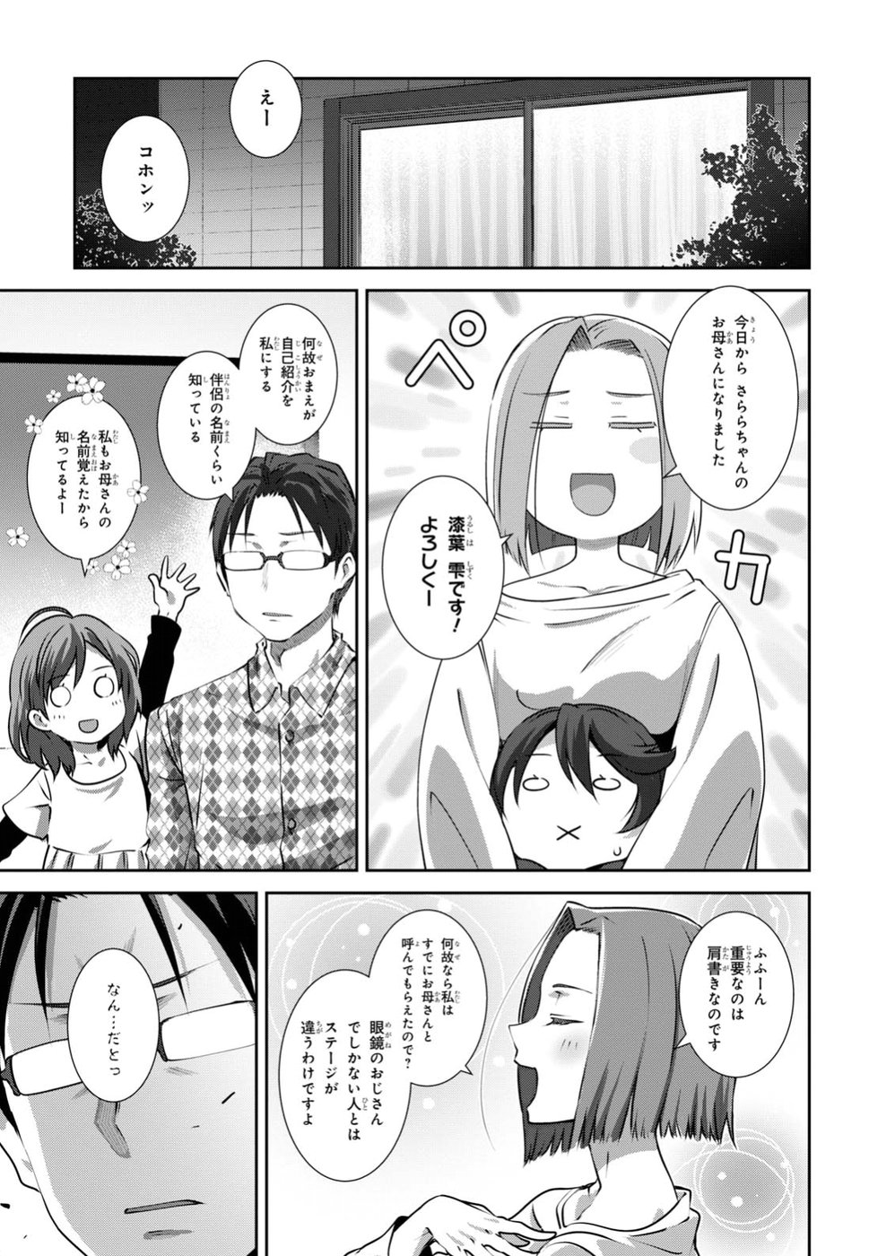 URUSHIHA SARARA WA KOI NADO SHINAI - raw - Chapter 8 - https://jpdd.ccdd.to/JPDD/50051505/1u1zww5pk0u.jpg