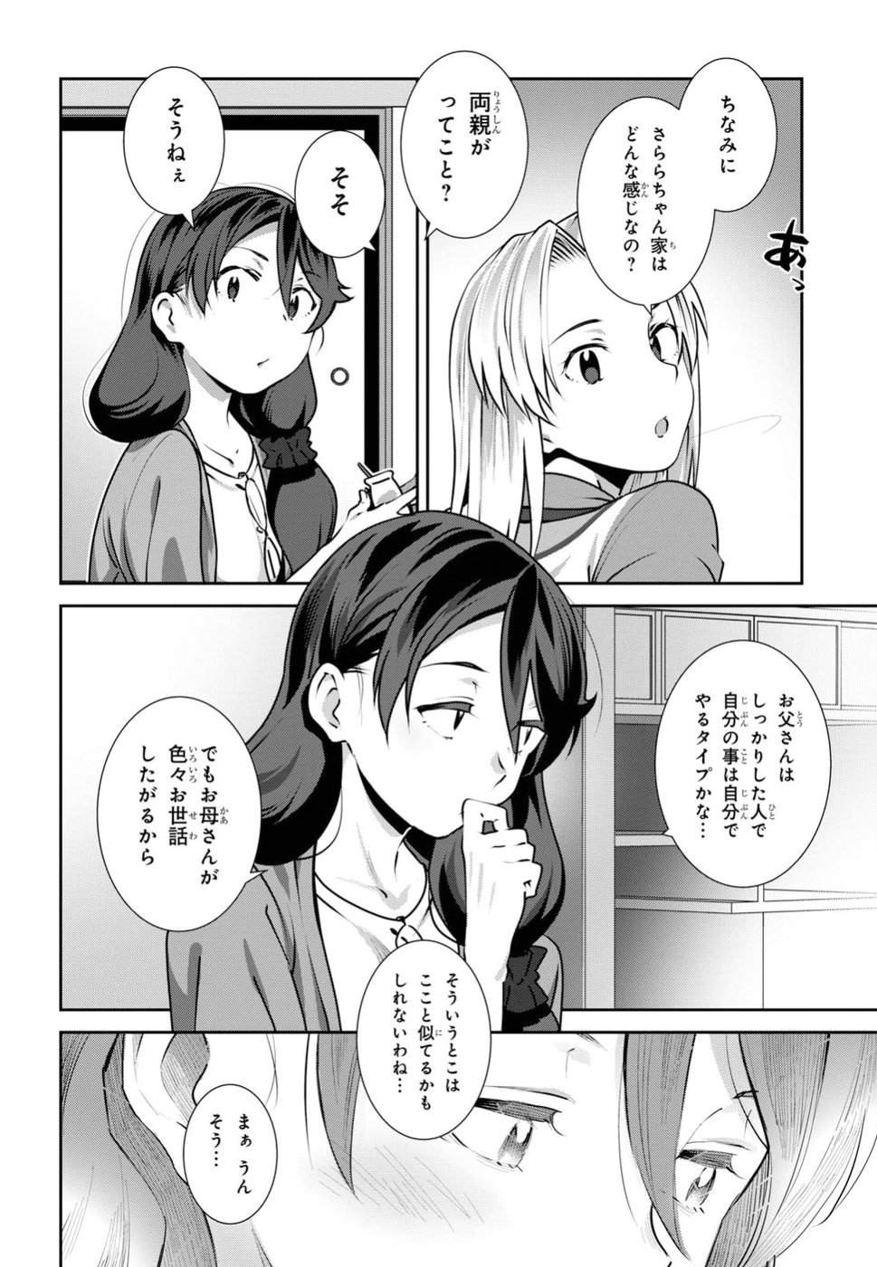 URUSHIHA SARARA WA KOI NADO SHINAI - raw - Chapter 7 - https://jpdd.ccdd.to/JPDD/50051505/1uetciq5u0g.jpg