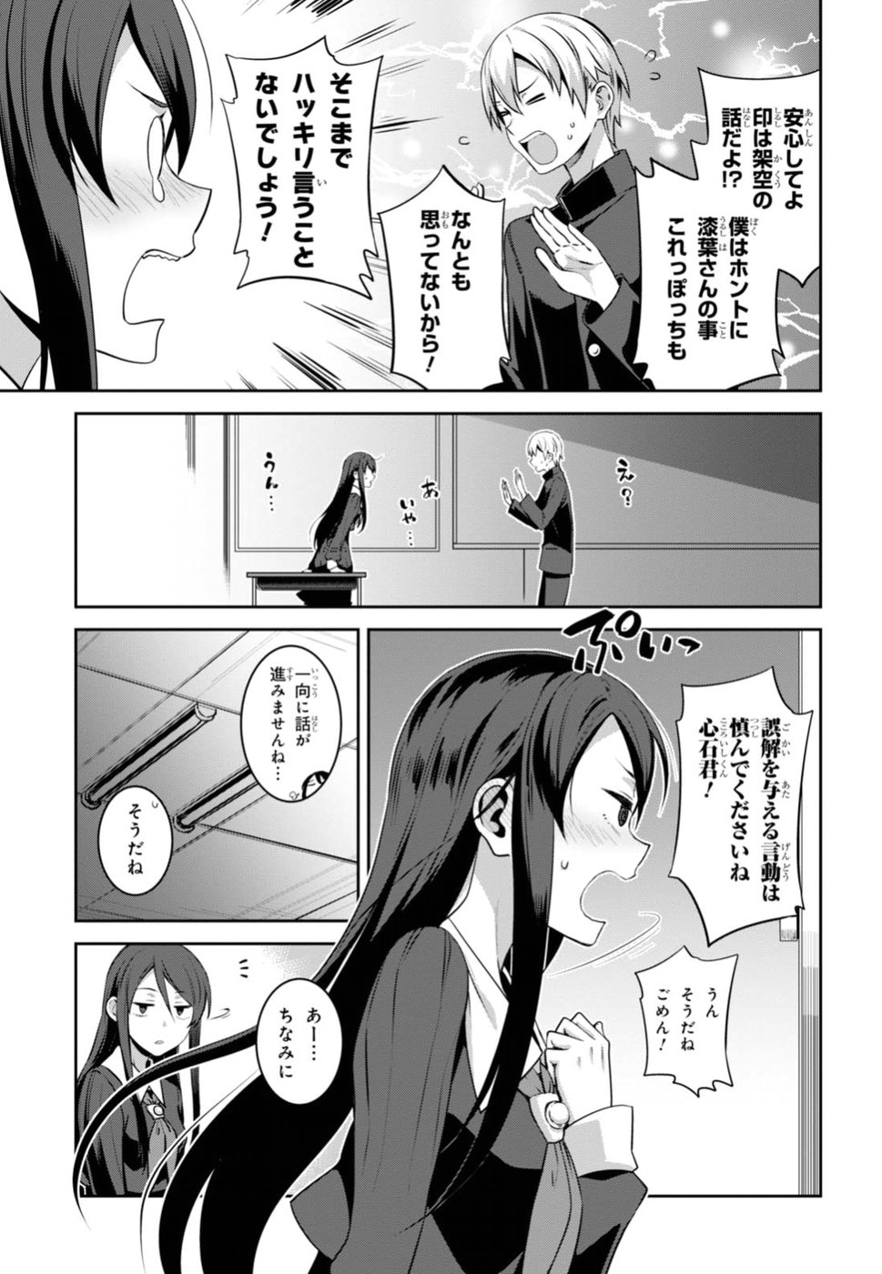 URUSHIHA SARARA WA KOI NADO SHINAI - raw - Chapter 2 - https://jpdd.ccdd.to/JPDD/50051505/1xgd2y2uwgy.jpg