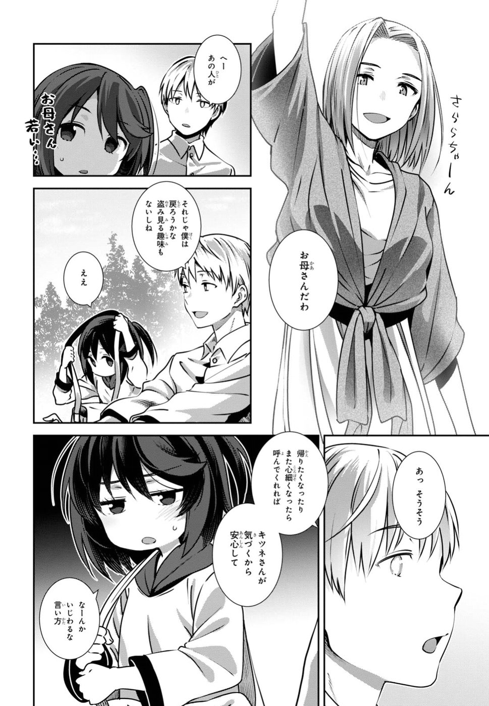 URUSHIHA SARARA WA KOI NADO SHINAI - raw - Chapter 8 - https://jpdd.ccdd.to/JPDD/50051505/2ej5hi4i4ye.jpg