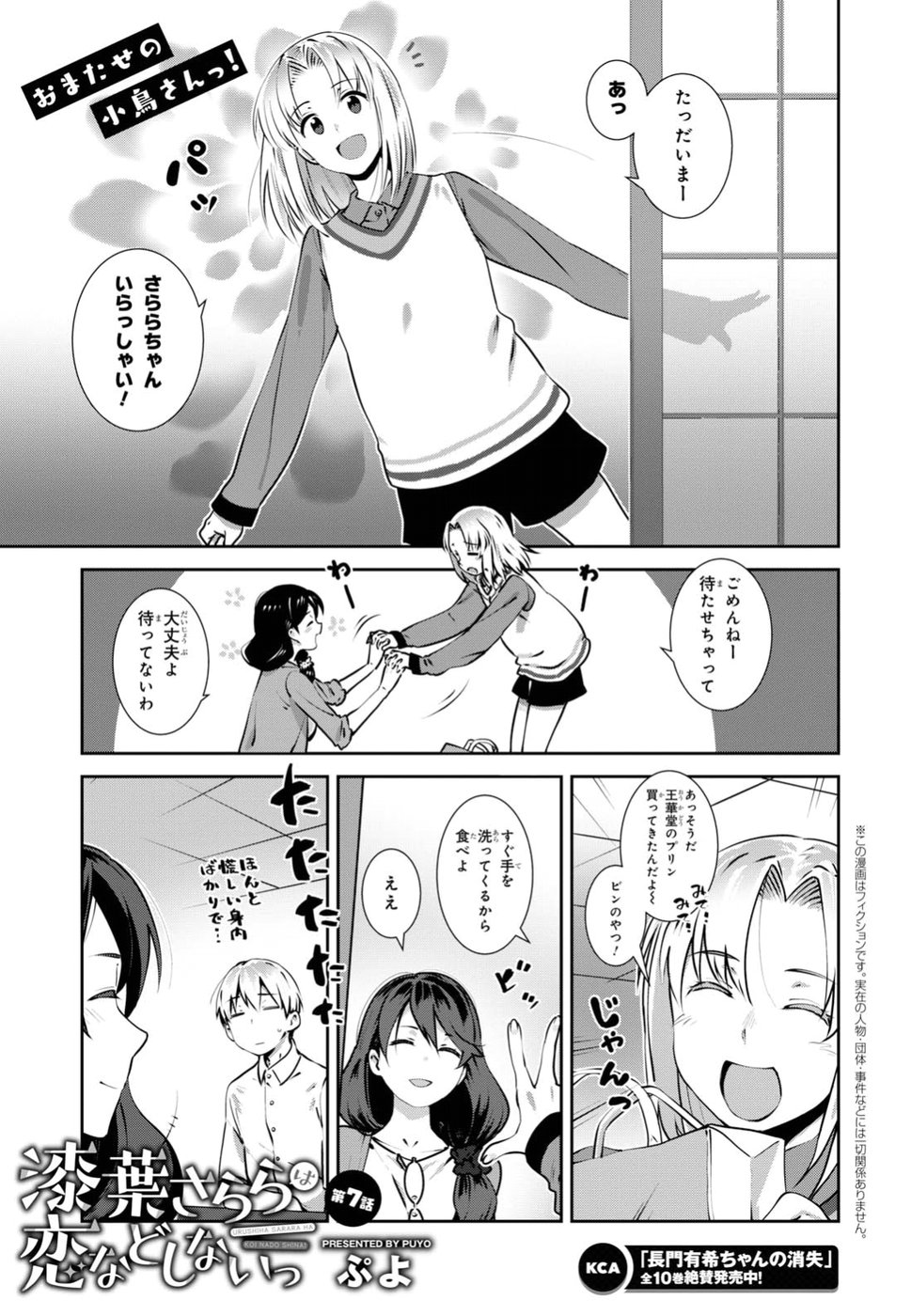 URUSHIHA SARARA WA KOI NADO SHINAI - raw - Chapter 7 - https://jpdd.ccdd.to/JPDD/50051505/3bhz5ce1bu1.jpg