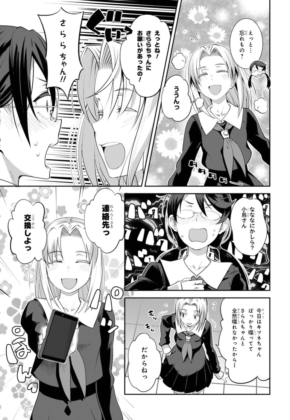 URUSHIHA SARARA WA KOI NADO SHINAI - raw - Chapter 4 - https://jpdd.ccdd.to/JPDD/50051505/3rw0rgma4wr.jpg