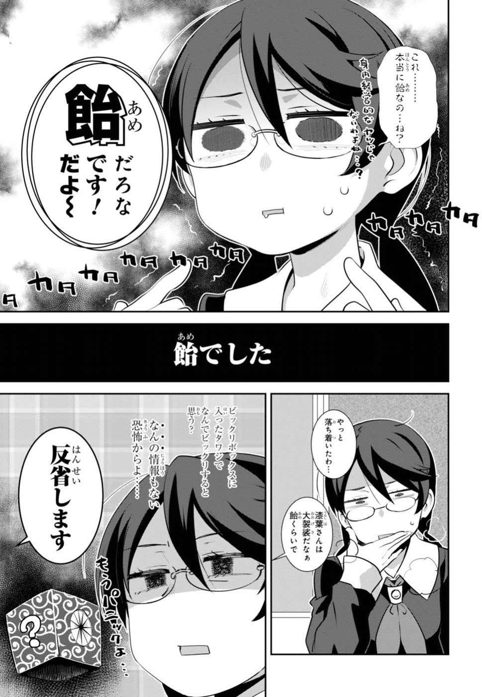 URUSHIHA SARARA WA KOI NADO SHINAI - raw - Chapter 3 - https://jpdd.ccdd.to/JPDD/50051505/402nhcosr05.jpg