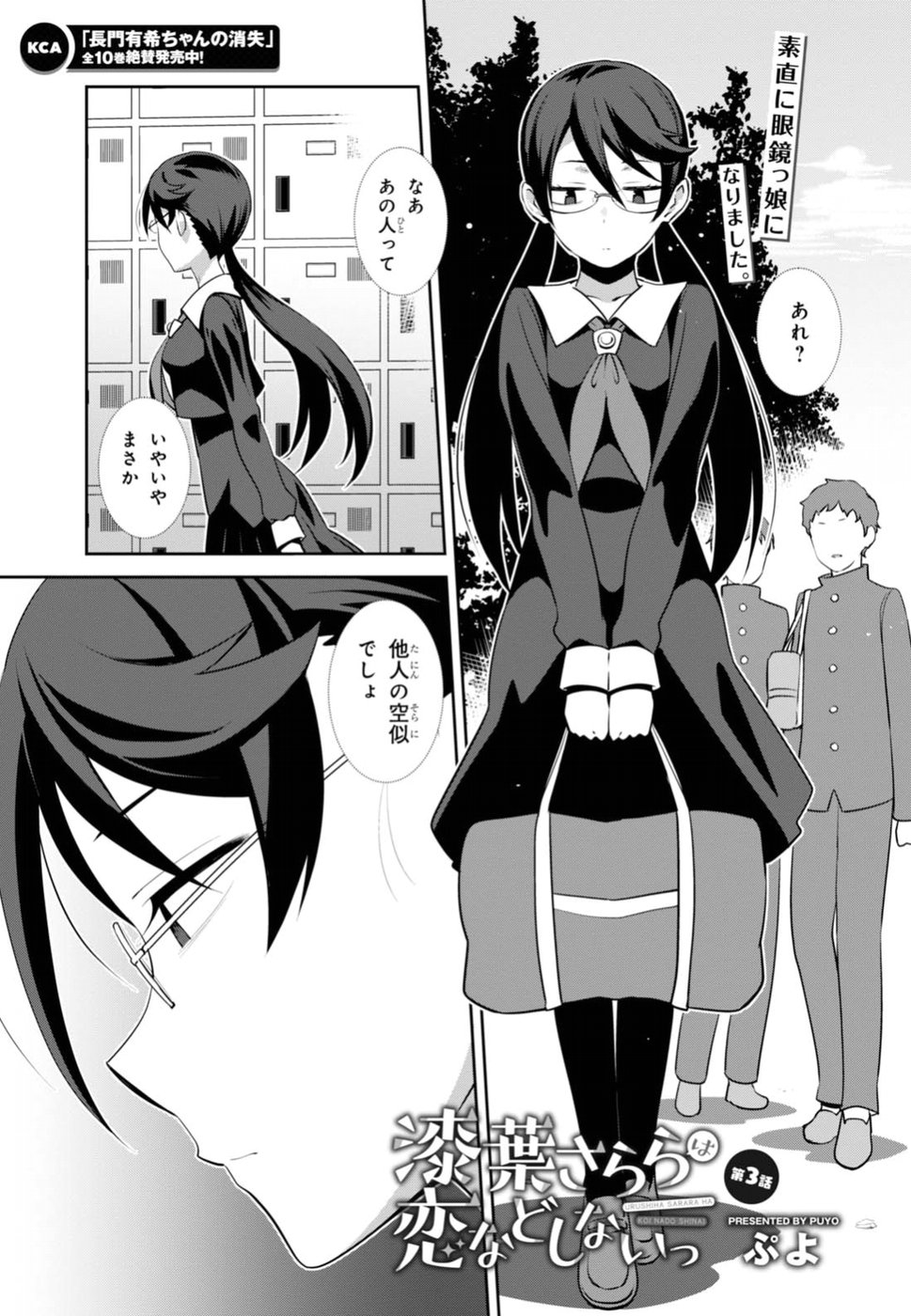 URUSHIHA SARARA WA KOI NADO SHINAI - raw - Chapter 3 - https://jpdd.ccdd.to/JPDD/50051505/4jii00evidm.jpg