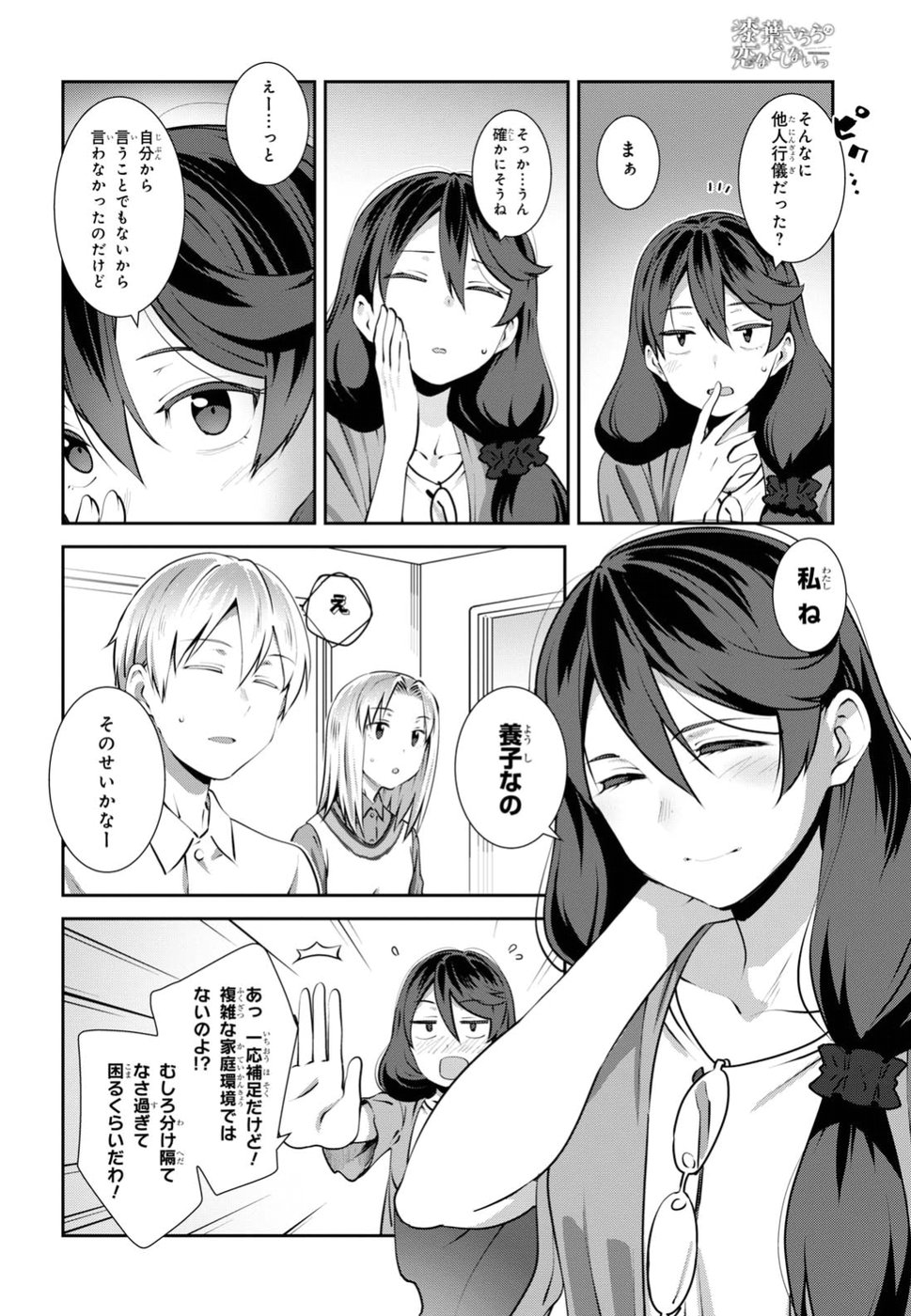 URUSHIHA SARARA WA KOI NADO SHINAI - raw - Chapter 7 - https://jpdd.ccdd.to/JPDD/50051505/5qiyei11fsf.jpg