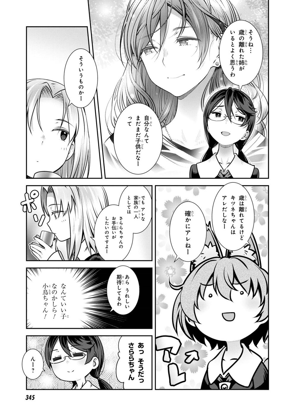 URUSHIHA SARARA WA KOI NADO SHINAI - raw - Chapter 5 - https://jpdd.ccdd.to/JPDD/50051505/a31nitddt23.jpg