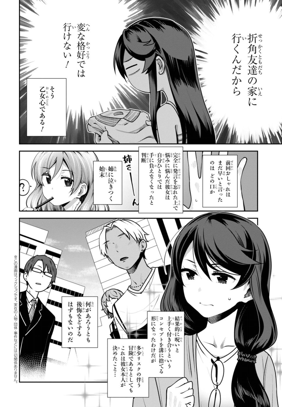 URUSHIHA SARARA WA KOI NADO SHINAI - raw - Chapter 6 - https://jpdd.ccdd.to/JPDD/50051505/a5tsbp0wf53.jpg