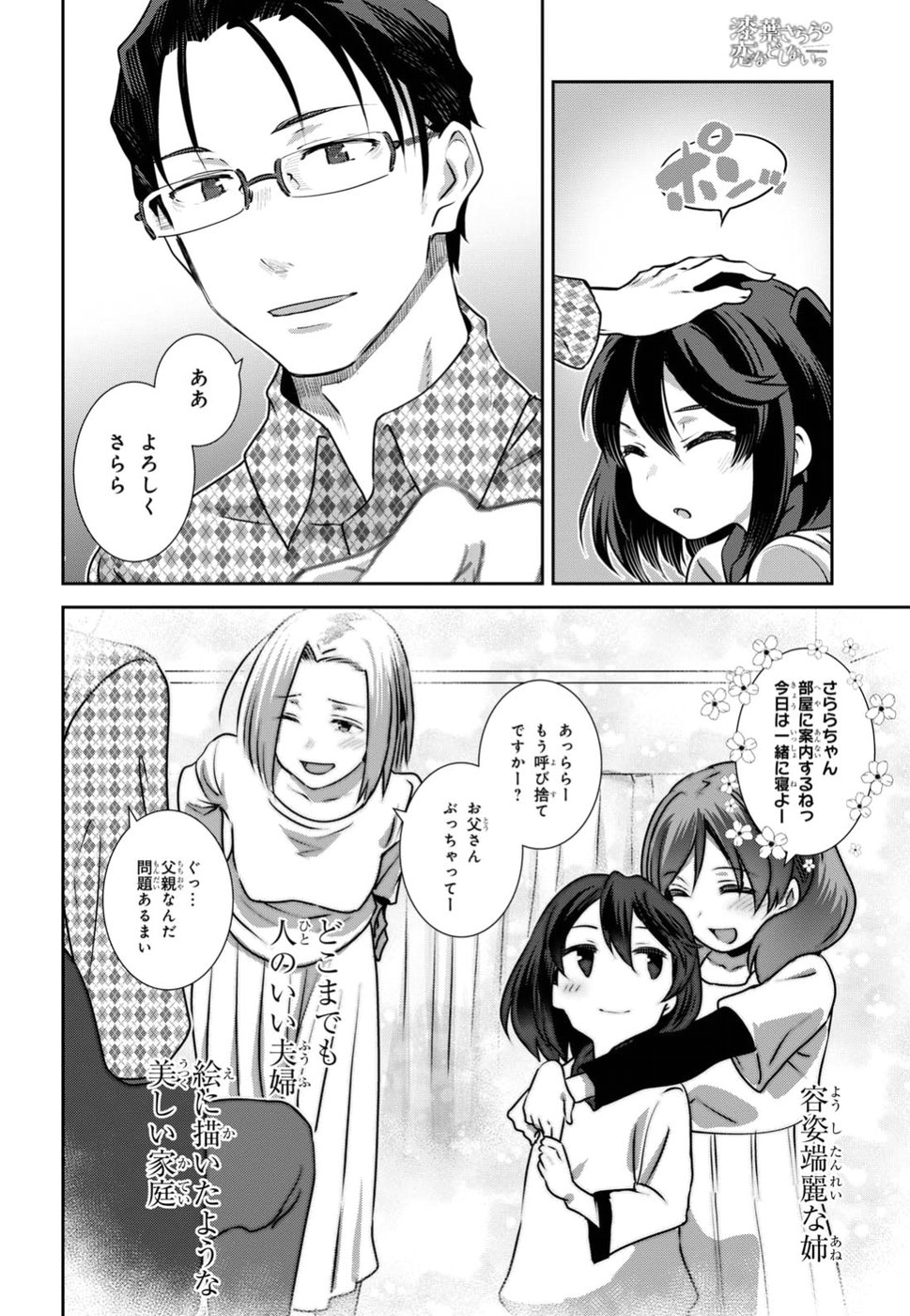URUSHIHA SARARA WA KOI NADO SHINAI - raw - Chapter 8 - https://jpdd.ccdd.to/JPDD/50051505/ad0geyv3imx.jpg