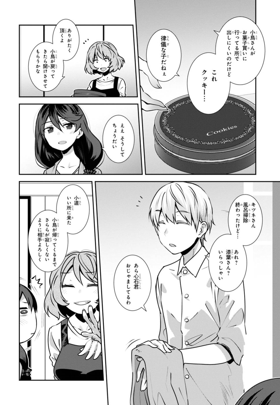 URUSHIHA SARARA WA KOI NADO SHINAI - raw - Chapter 6 - https://jpdd.ccdd.to/JPDD/50051505/aqdkjdazt3i.jpg
