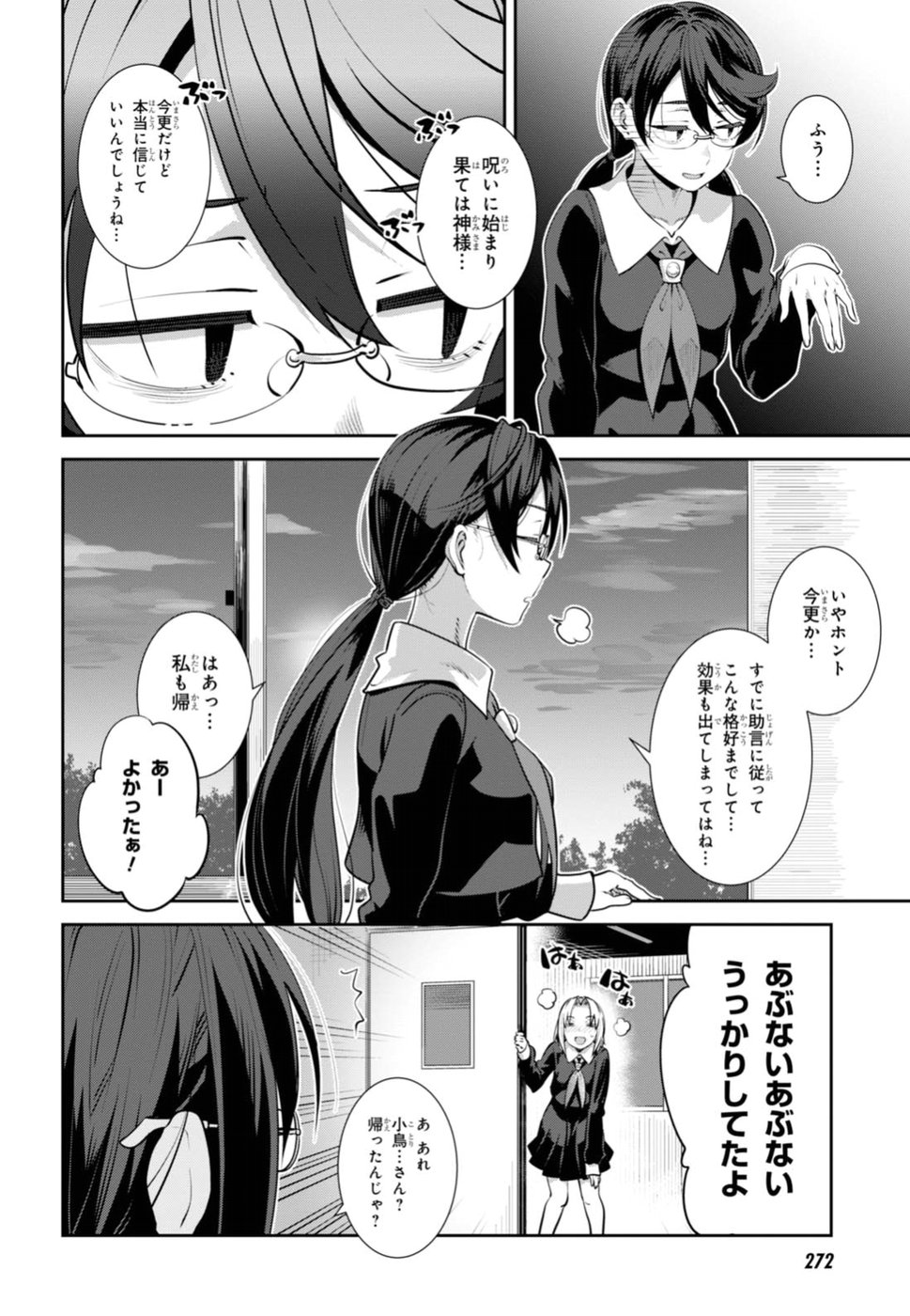 URUSHIHA SARARA WA KOI NADO SHINAI - raw - Chapter 4 - https://jpdd.ccdd.to/JPDD/50051505/atoya0kgnqw.jpg