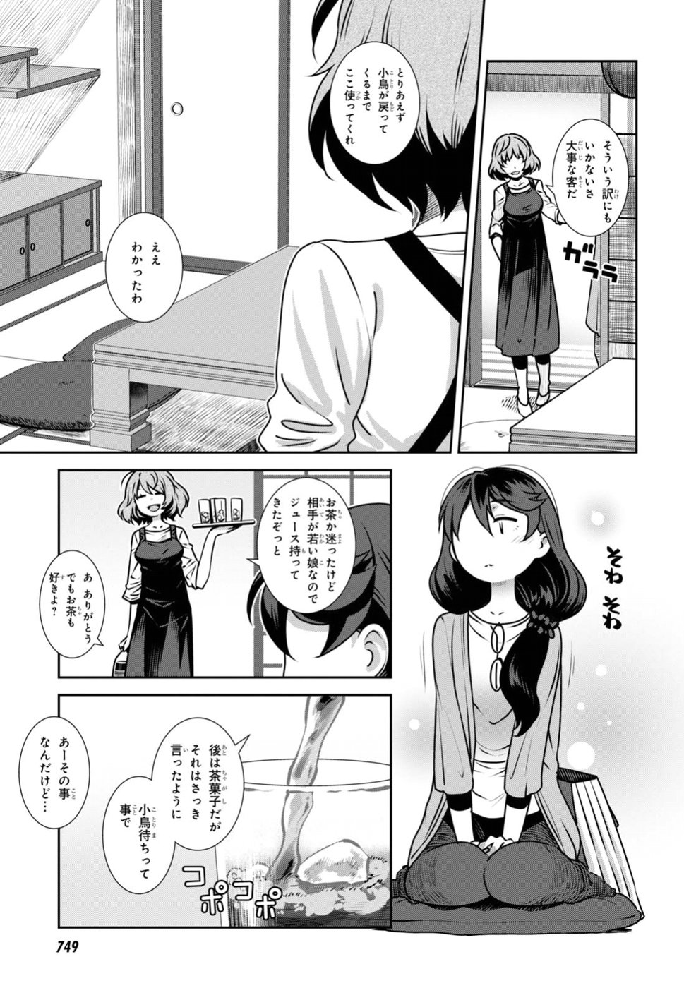 URUSHIHA SARARA WA KOI NADO SHINAI - raw - Chapter 6 - https://jpdd.ccdd.to/JPDD/50051505/b2yg2gwu1k1.jpg