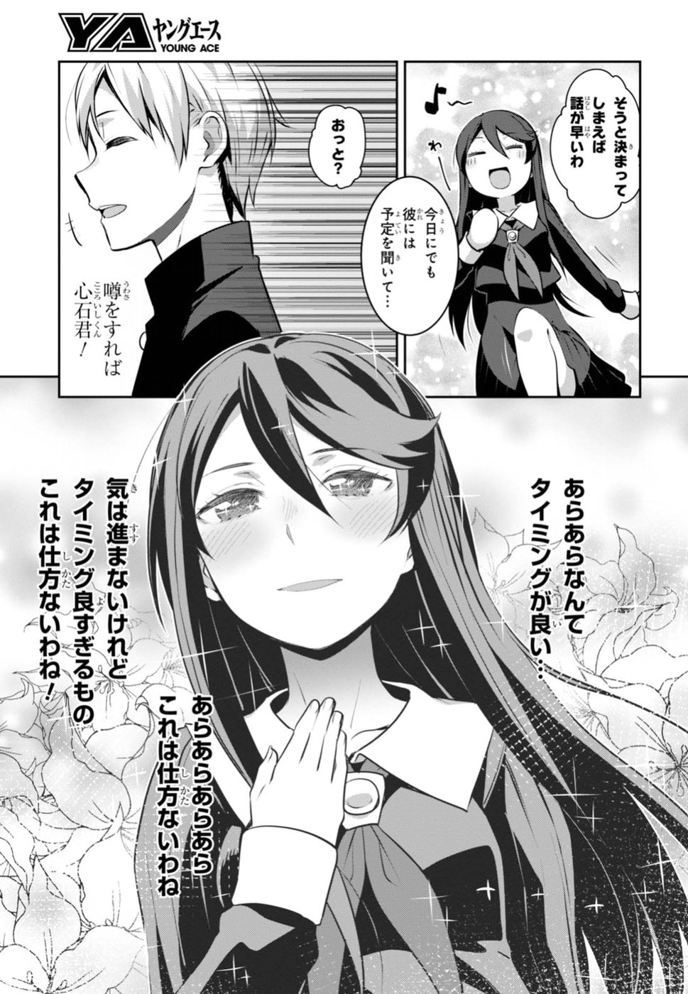 URUSHIHA SARARA WA KOI NADO SHINAI - raw - Chapter 2 - https://jpdd.ccdd.to/JPDD/50051505/bxdrpwoffyk.jpg