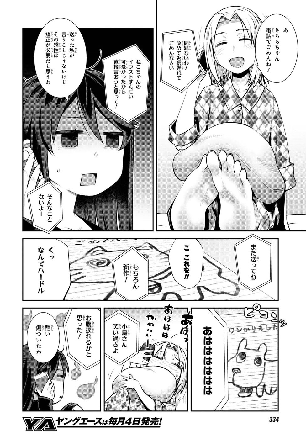URUSHIHA SARARA WA KOI NADO SHINAI - raw - Chapter 5 - https://jpdd.ccdd.to/JPDD/50051505/bxji20qfzkl.jpg
