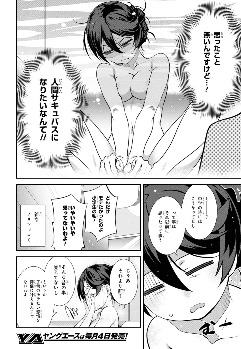 URUSHIHA SARARA WA KOI NADO SHINAI - raw - Chapter 4 - https://jpdd.ccdd.to/JPDD/50051505/cgxfntqip3d.jpg