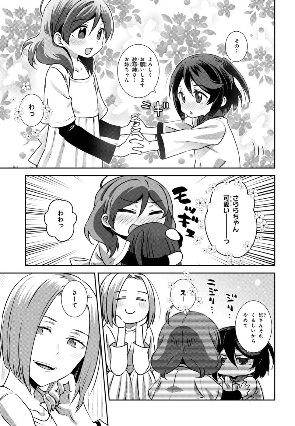 URUSHIHA SARARA WA KOI NADO SHINAI - raw - Chapter 8 - https://jpdd.ccdd.to/JPDD/50051505/csv0fd5xe3u.jpg
