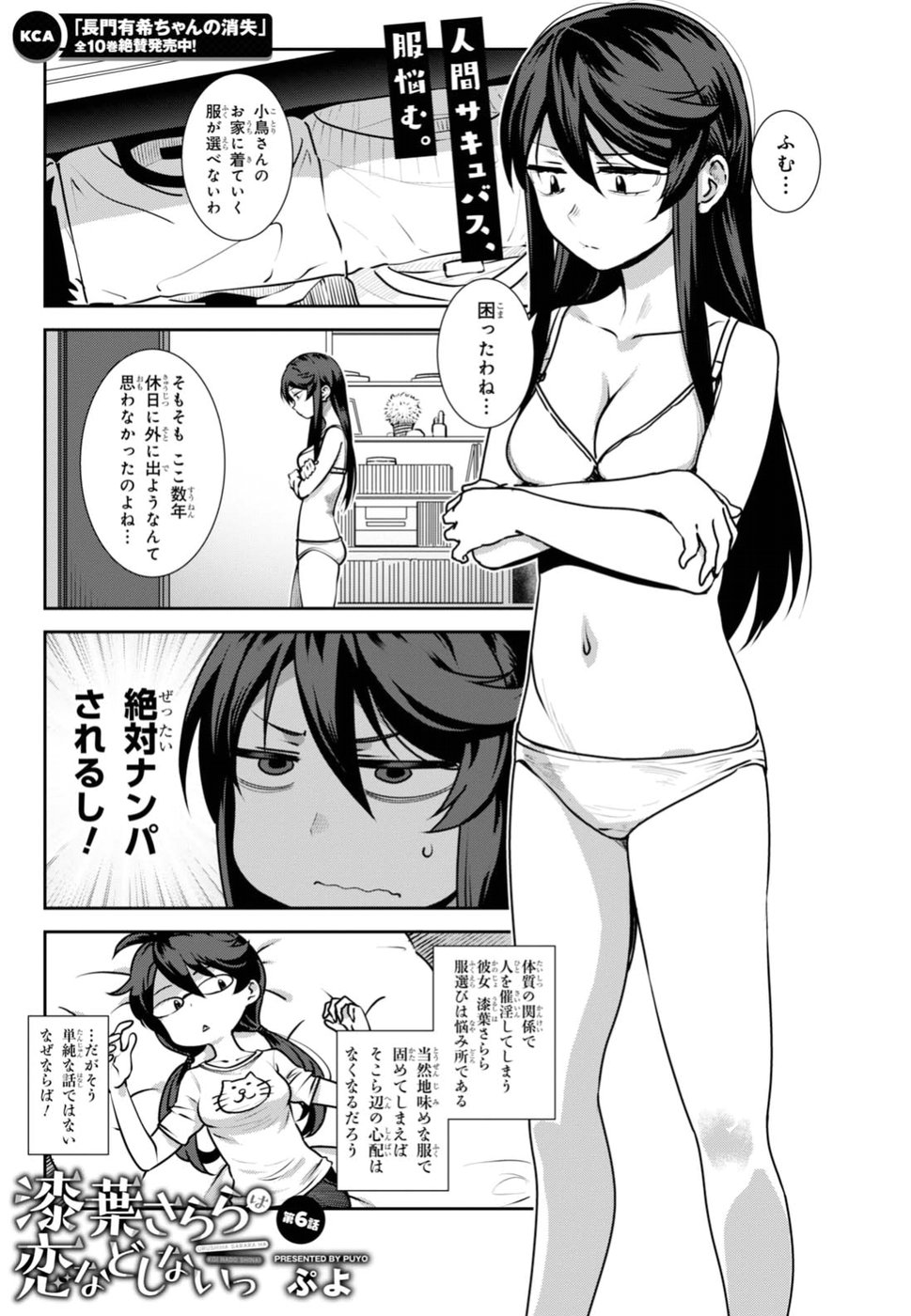 URUSHIHA SARARA WA KOI NADO SHINAI - raw - Chapter 6 - https://jpdd.ccdd.to/JPDD/50051505/dociyiq4t25.jpg