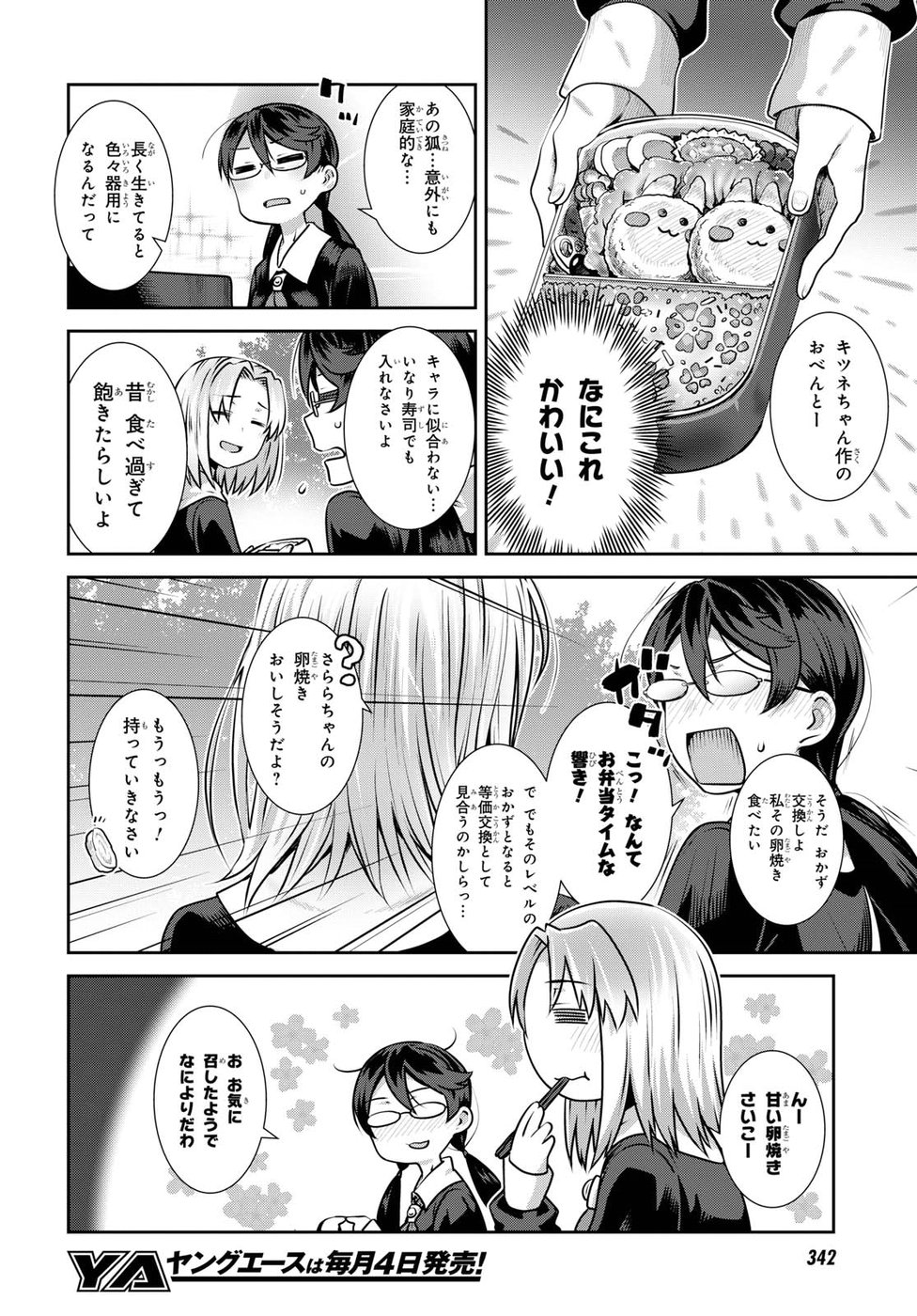 URUSHIHA SARARA WA KOI NADO SHINAI - raw - Chapter 5 - https://jpdd.ccdd.to/JPDD/50051505/f2f2yazqlxb.jpg