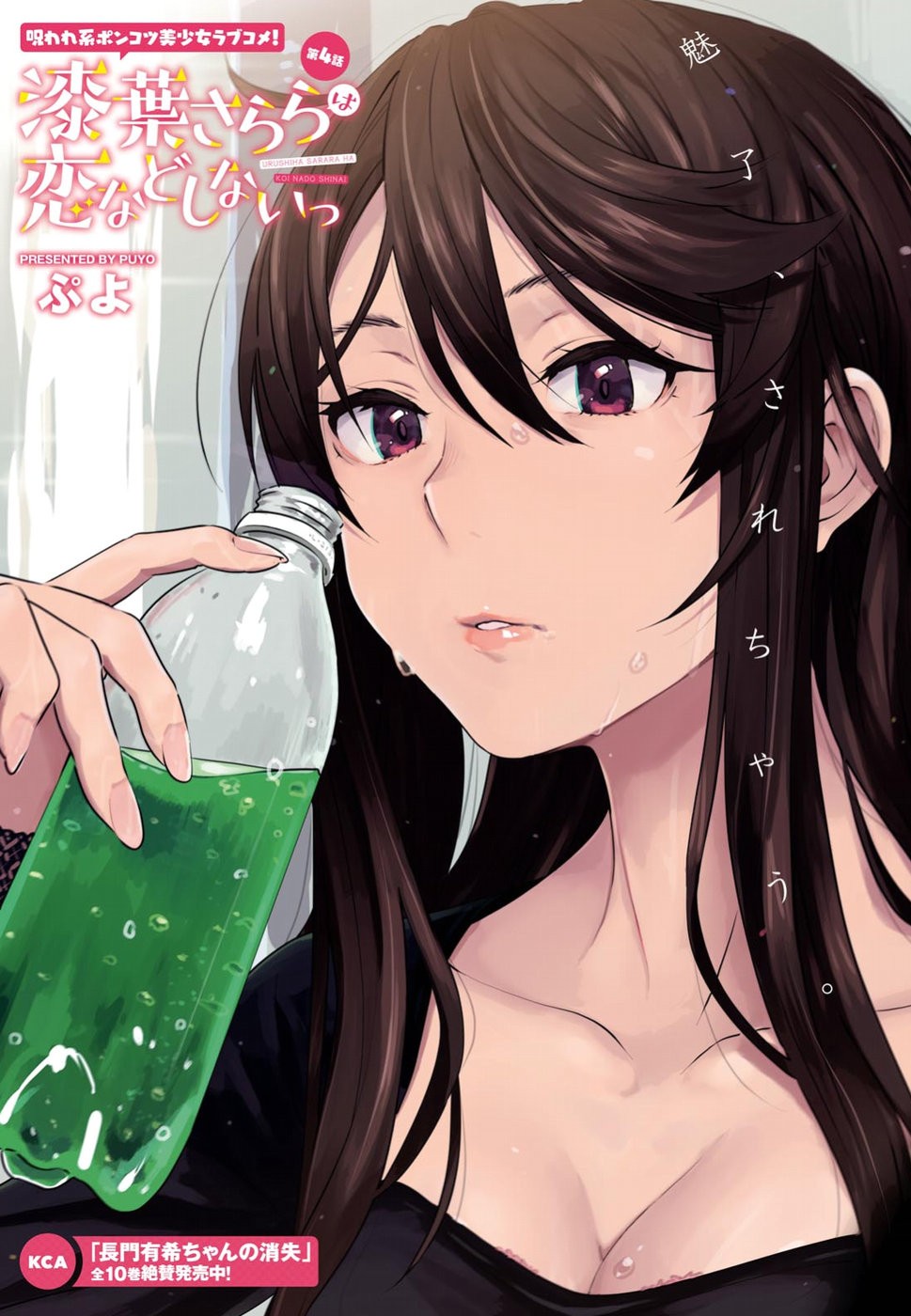 URUSHIHA SARARA WA KOI NADO SHINAI - raw - Chapter 4 - https://jpdd.ccdd.to/JPDD/50051505/fewdbk3ur4x.jpg
