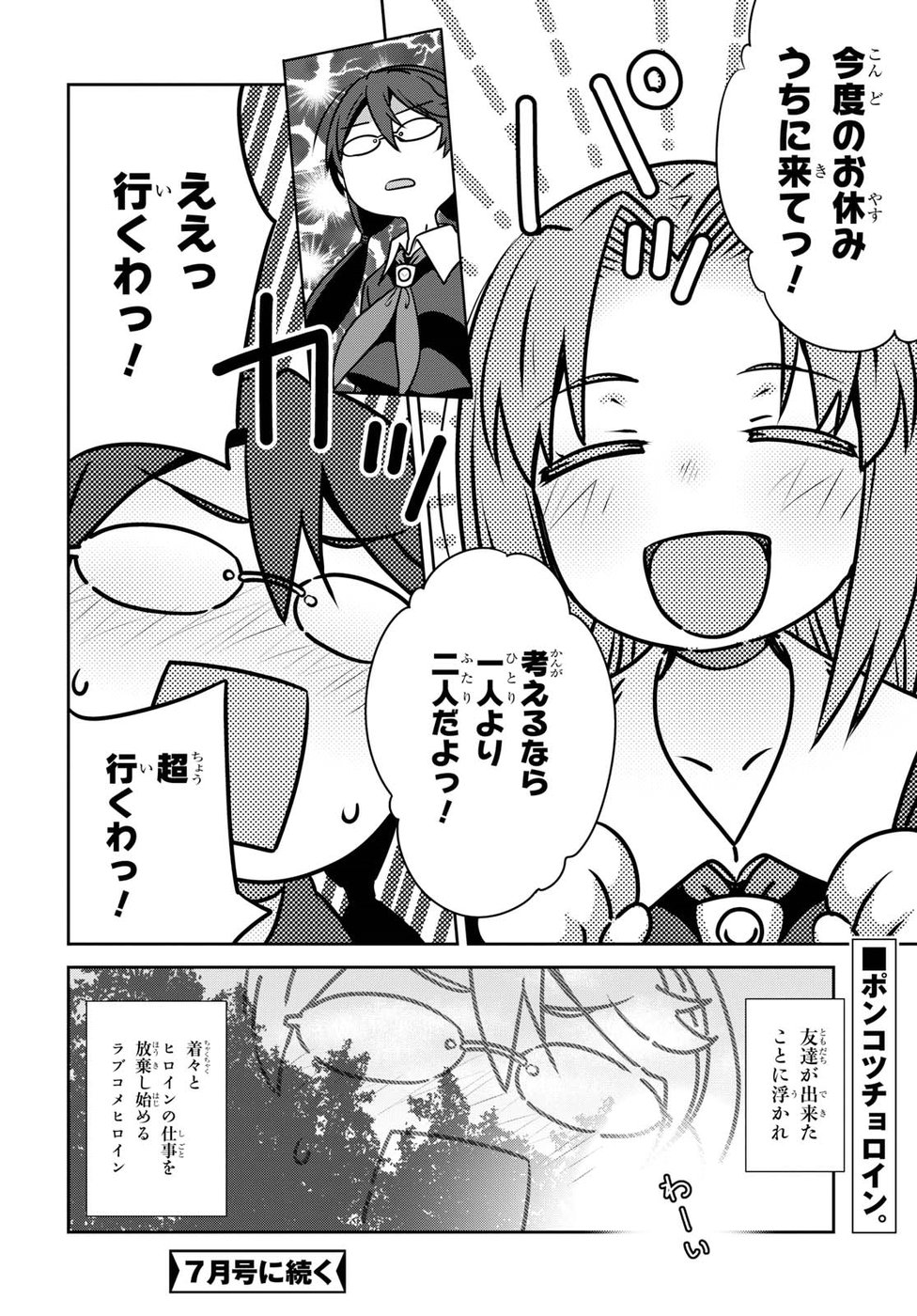 URUSHIHA SARARA WA KOI NADO SHINAI - raw - Chapter 5 - https://jpdd.ccdd.to/JPDD/50051505/fplwyatgrvm.jpg