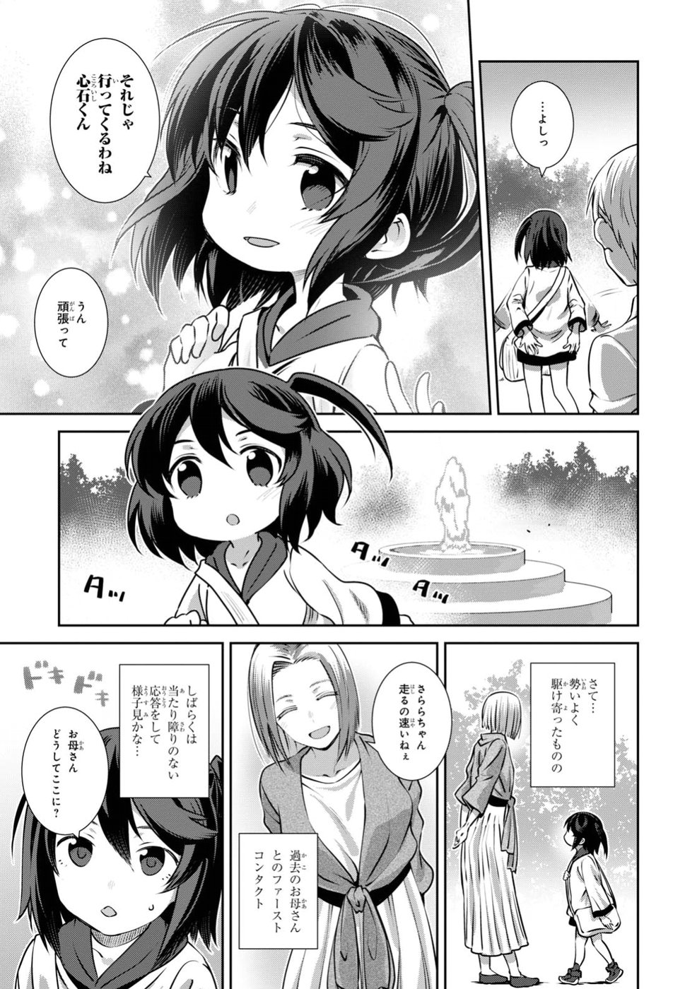 URUSHIHA SARARA WA KOI NADO SHINAI - raw - Chapter 8 - https://jpdd.ccdd.to/JPDD/50051505/gejgy5xfgqy.jpg