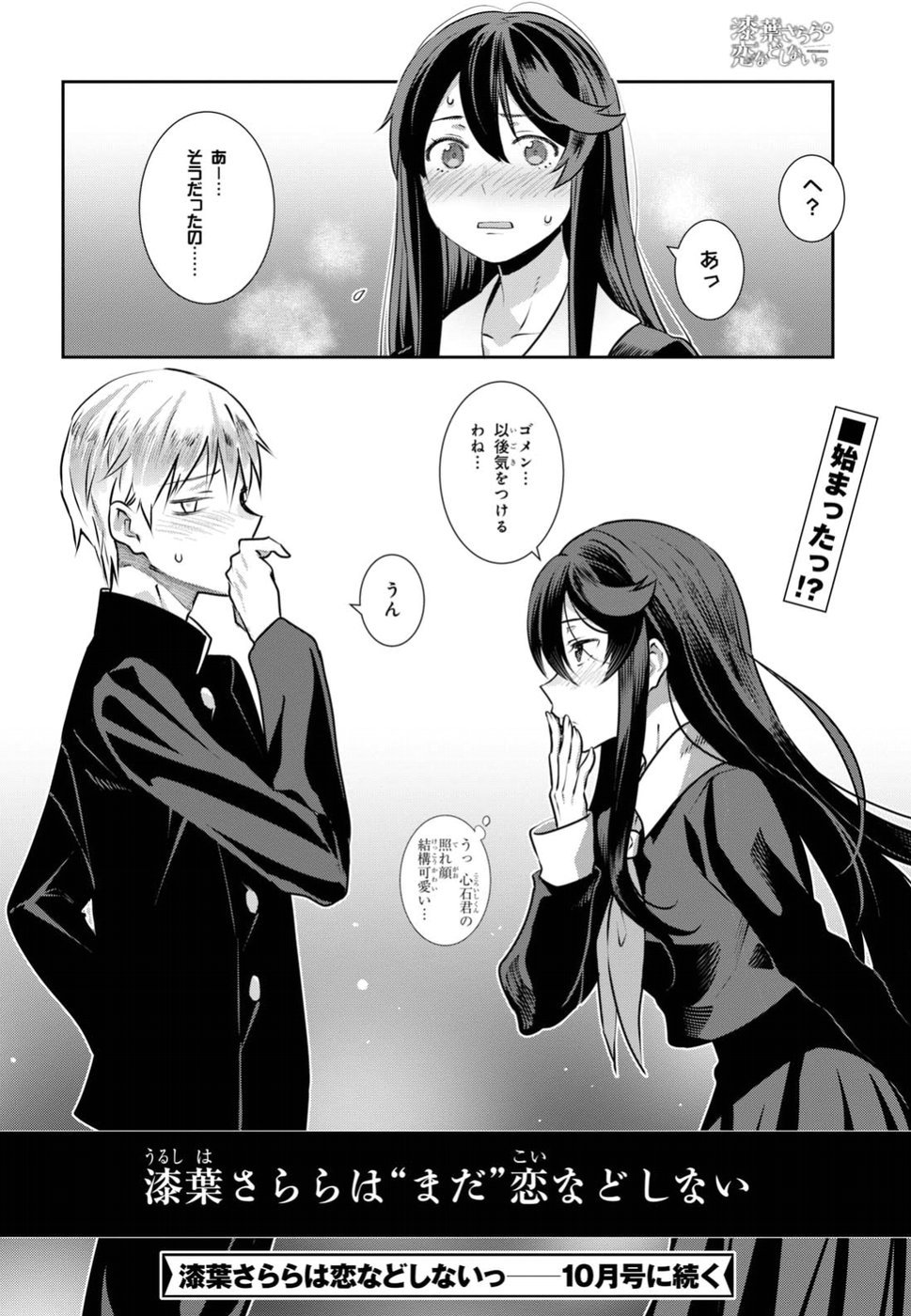 URUSHIHA SARARA WA KOI NADO SHINAI - raw - Chapter 8 - https://jpdd.ccdd.to/JPDD/50051505/gerbmujpbqf.jpg