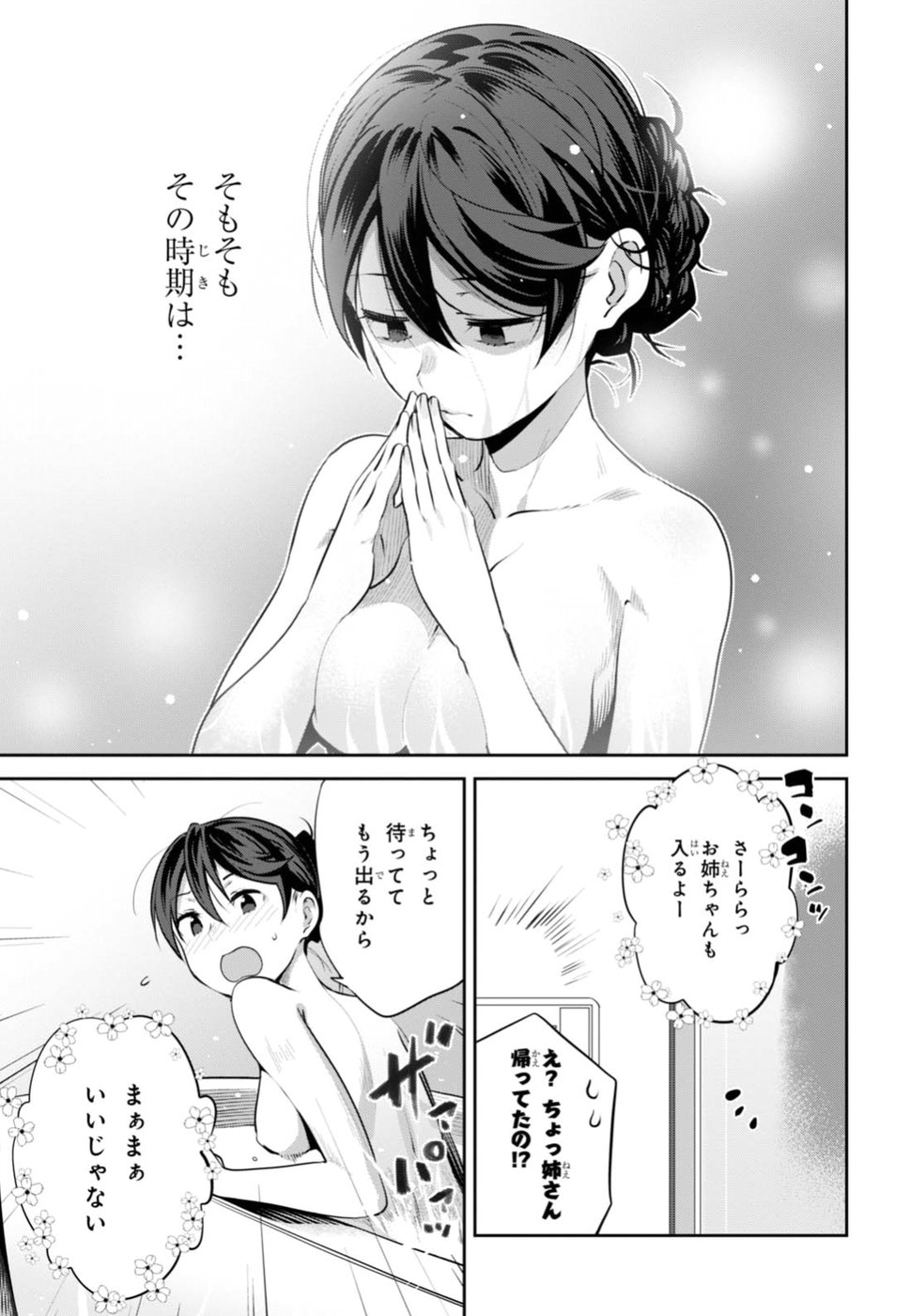 URUSHIHA SARARA WA KOI NADO SHINAI - raw - Chapter 4 - https://jpdd.ccdd.to/JPDD/50051505/hiq432gujpn.jpg