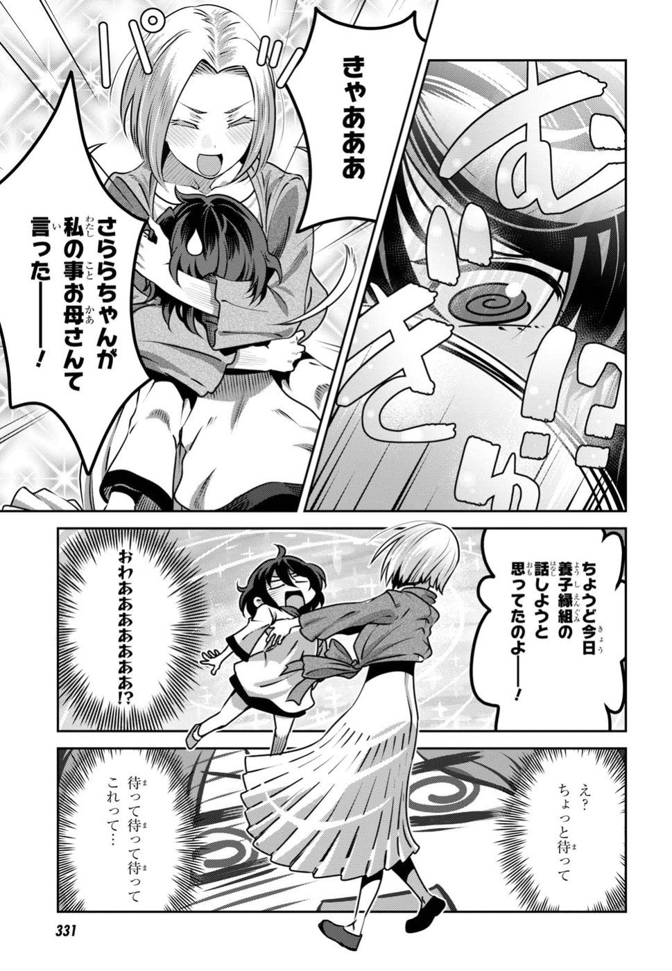 URUSHIHA SARARA WA KOI NADO SHINAI - raw - Chapter 8 - https://jpdd.ccdd.to/JPDD/50051505/hydffcausg4.jpg