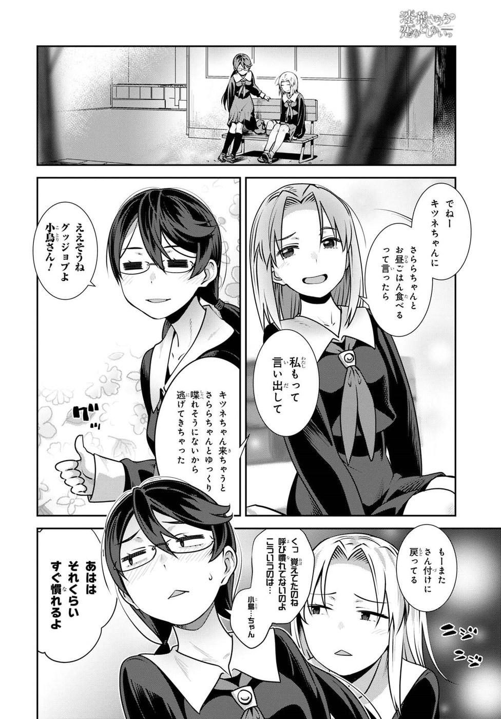 URUSHIHA SARARA WA KOI NADO SHINAI - raw - Chapter 5 - https://jpdd.ccdd.to/JPDD/50051505/k5cirn3duru.jpg