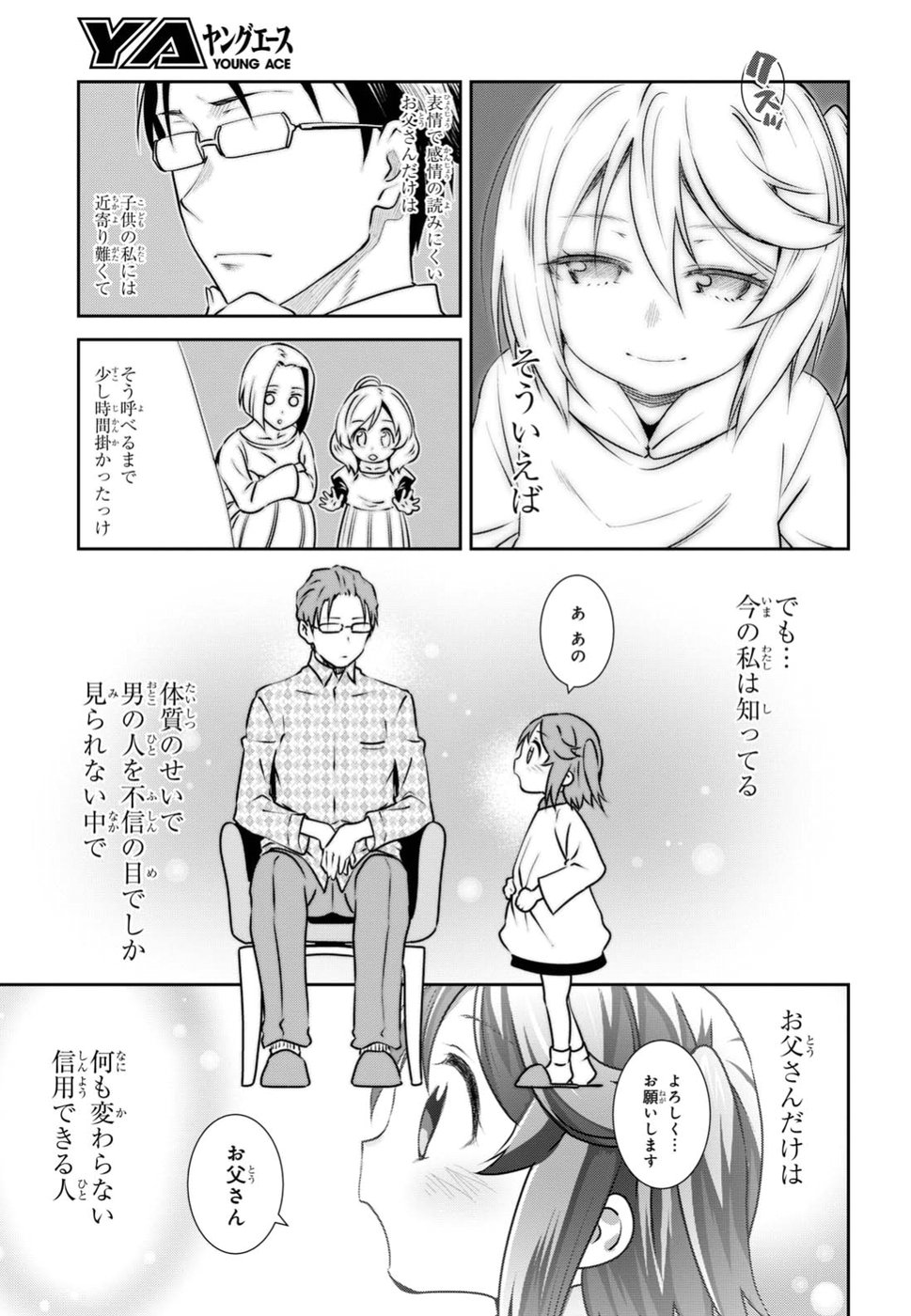 URUSHIHA SARARA WA KOI NADO SHINAI - raw - Chapter 8 - https://jpdd.ccdd.to/JPDD/50051505/kminoods3l2.jpg