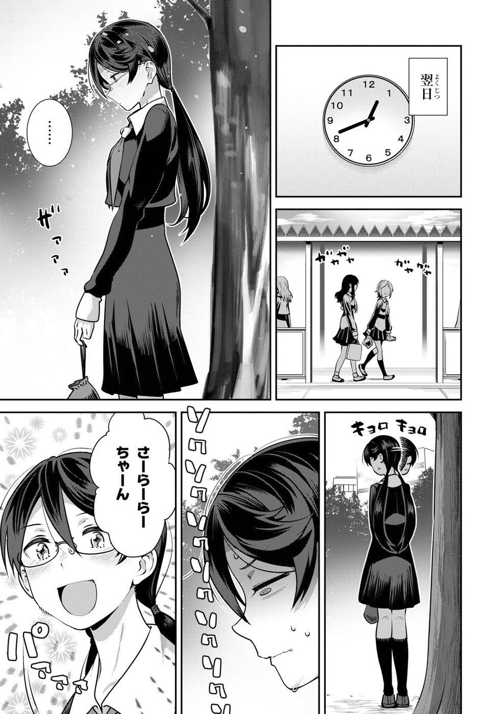 URUSHIHA SARARA WA KOI NADO SHINAI - raw - Chapter 5 - https://jpdd.ccdd.to/JPDD/50051505/l53hf5fgysj.jpg
