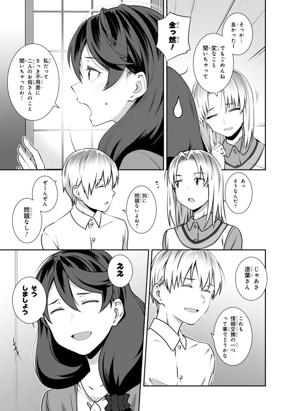 URUSHIHA SARARA WA KOI NADO SHINAI - raw - Chapter 7 - https://jpdd.ccdd.to/JPDD/50051505/lopjz50uk1c.jpg
