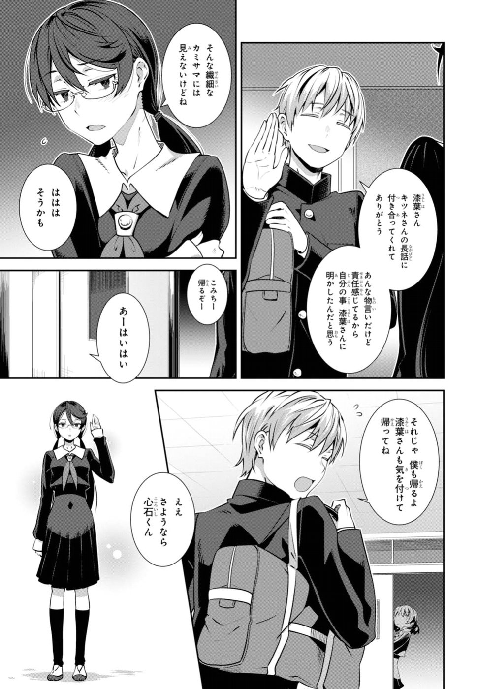 URUSHIHA SARARA WA KOI NADO SHINAI - raw - Chapter 4 - https://jpdd.ccdd.to/JPDD/50051505/mm3pgu5xalu.jpg