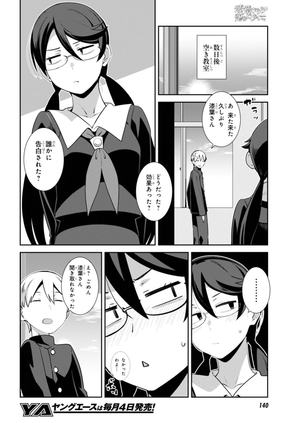 URUSHIHA SARARA WA KOI NADO SHINAI - raw - Chapter 3 - https://jpdd.ccdd.to/JPDD/50051505/oazswqsysta.jpg